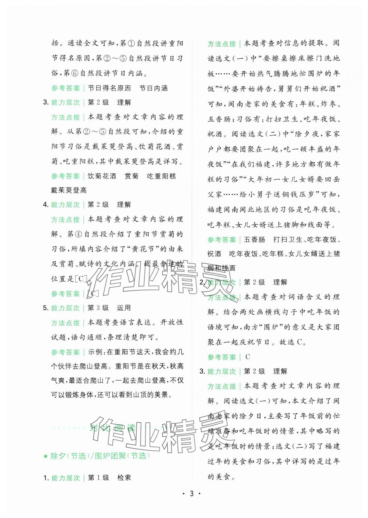 2024年胜在阅读小学语文同步阅读与写作全能训练六年级语文下册人教版浙江专版 第3页