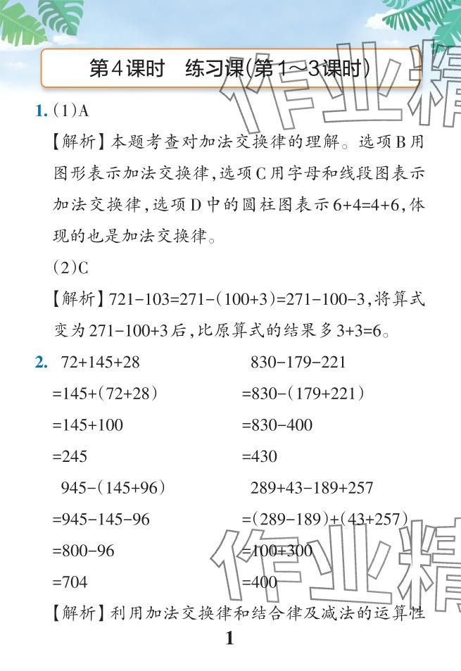 2024年小學學霸作業(yè)本四年級數(shù)學下冊人教版廣東專版 參考答案第36頁