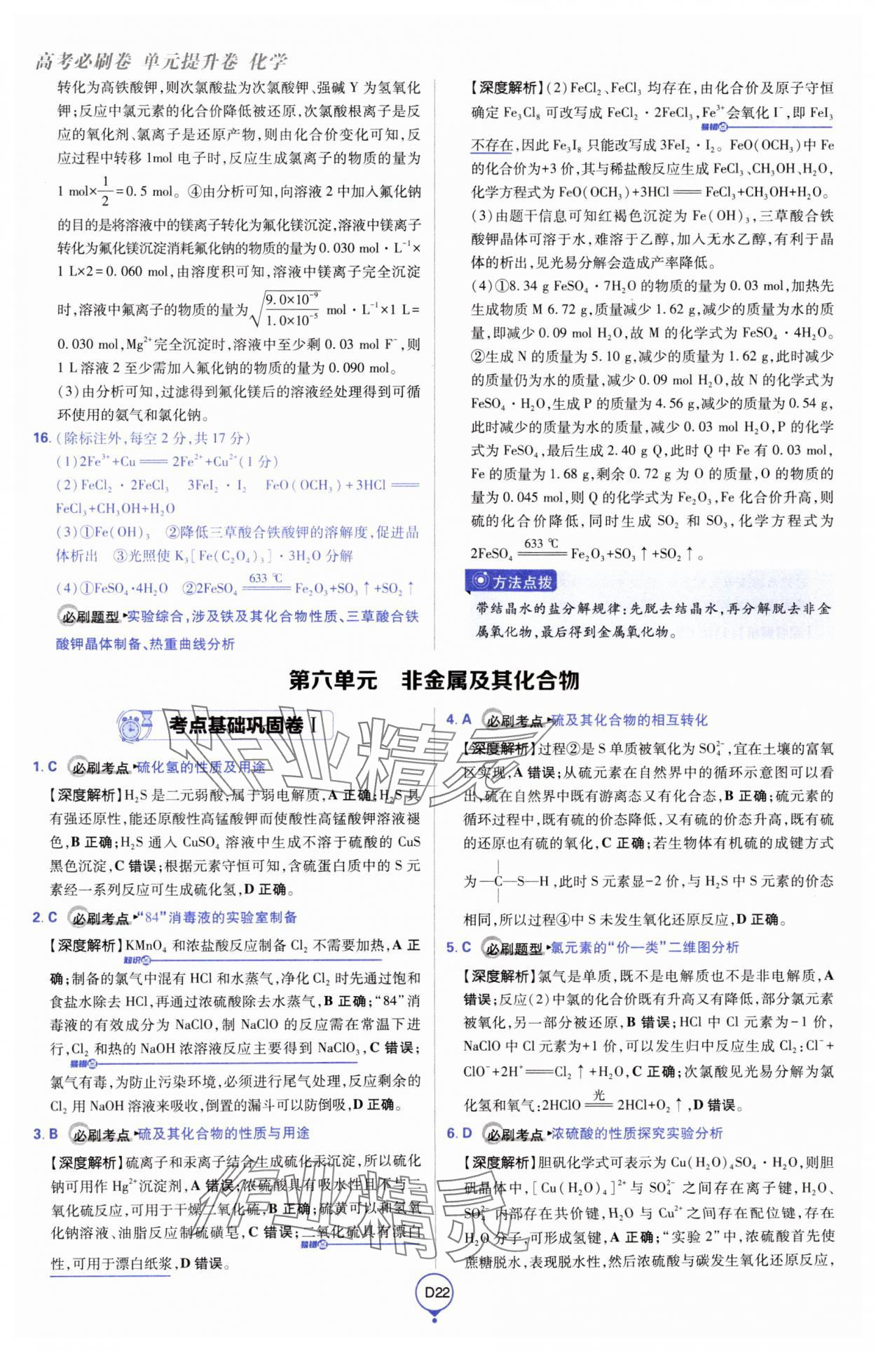 2025年高考必刷卷單元提升卷高中化學人教版 第22頁