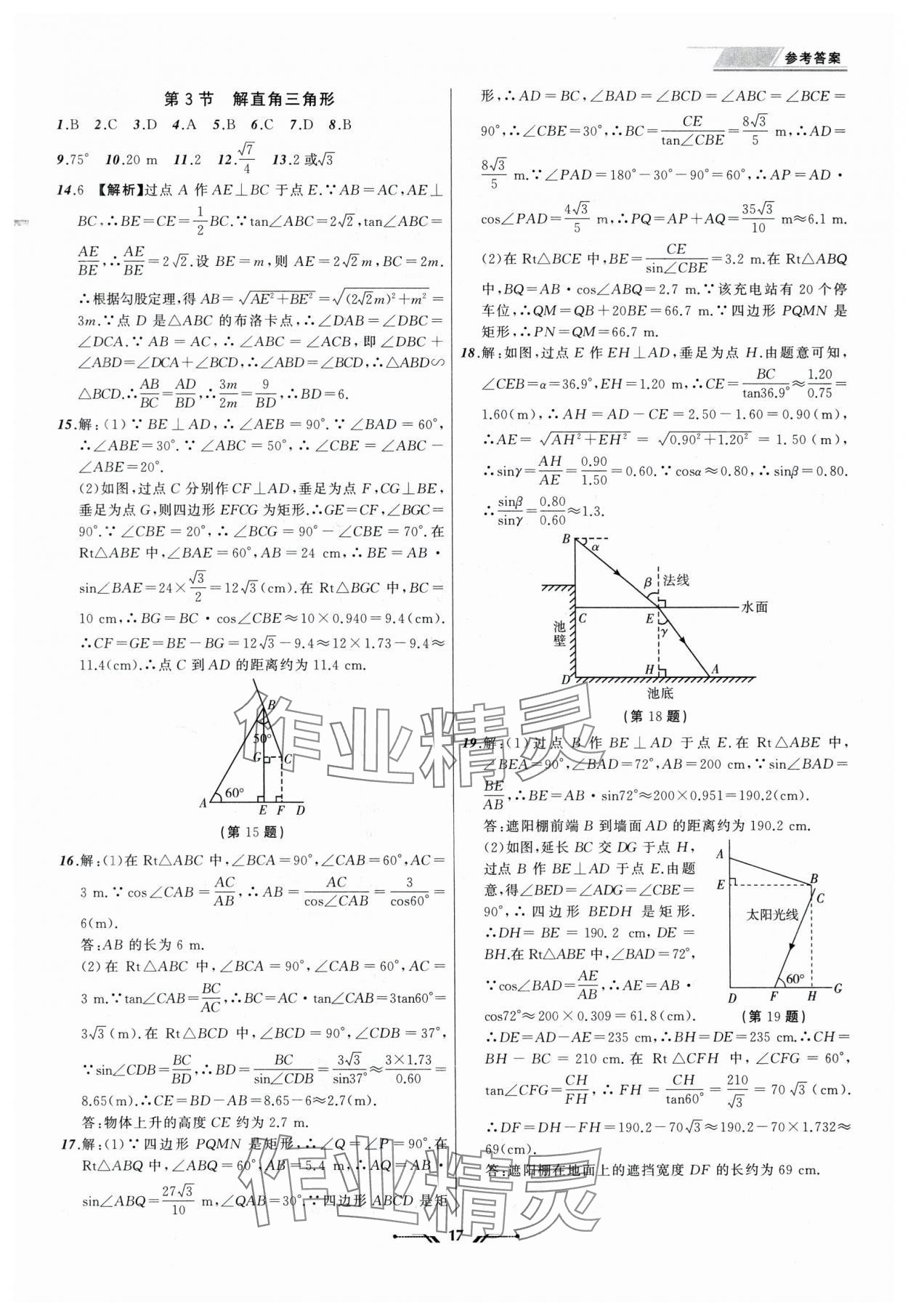 2025年中考全程复习训练数学辽宁专版 第17页