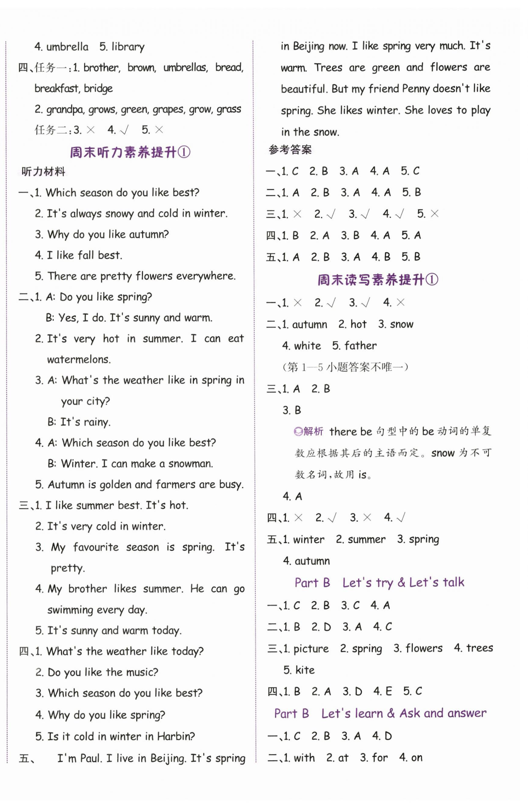 2024年奔跑吧少年五年級英語下冊人教版 第4頁