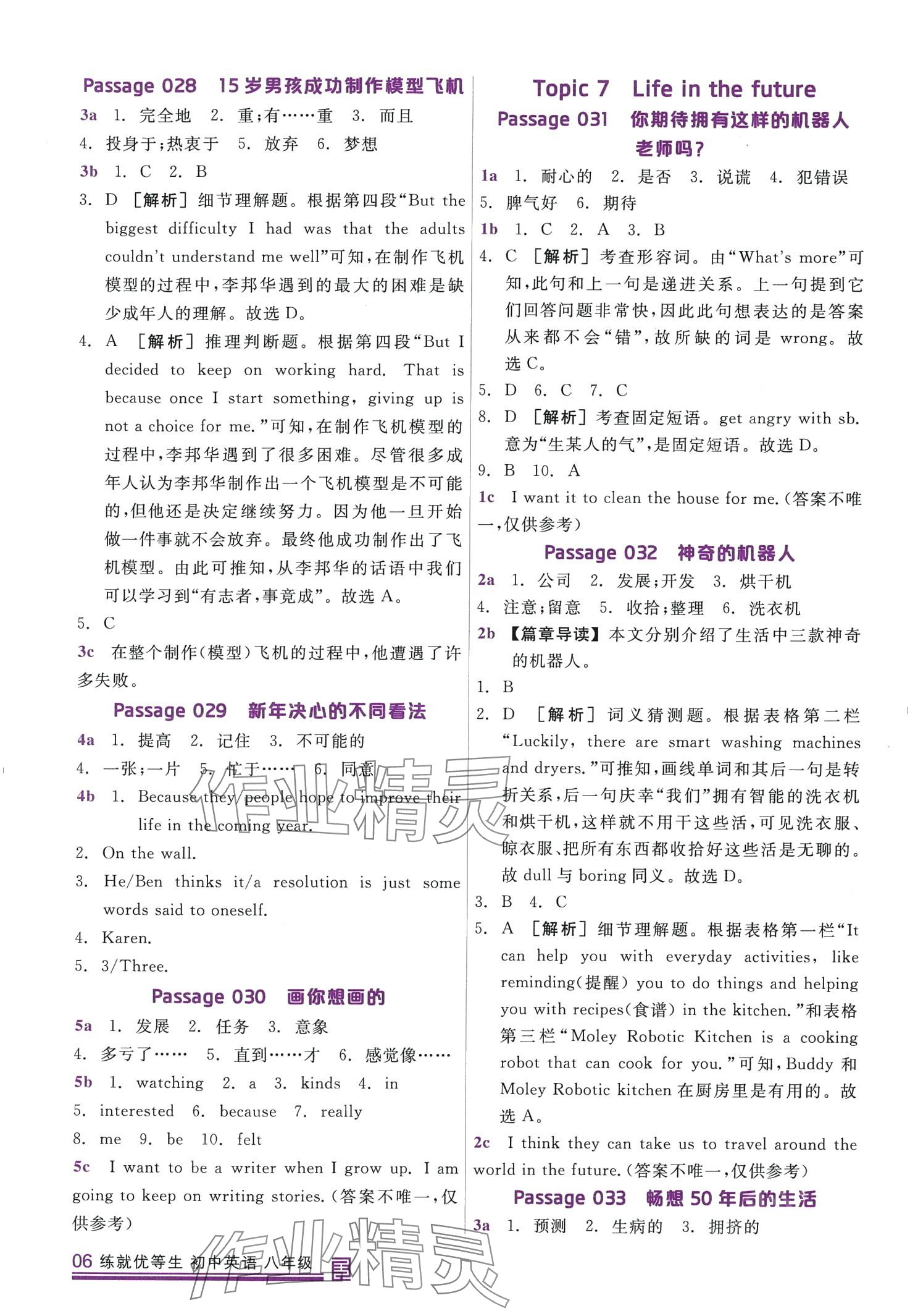 2024年练就优等生八年级英语全一册通用版 第6页