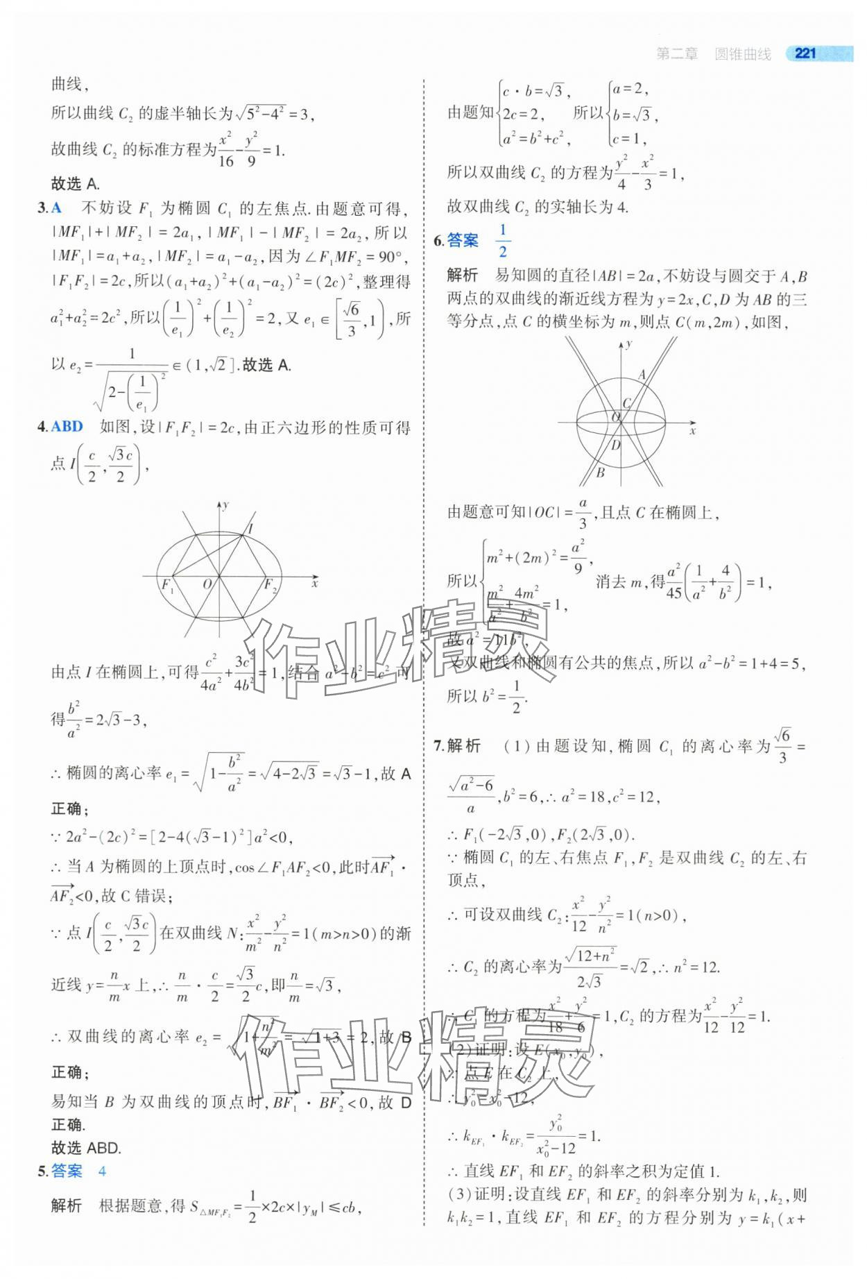 2025年5年高考3年模擬高二數(shù)學(xué)選擇性必修第一冊(cè)北師大版 參考答案第47頁(yè)