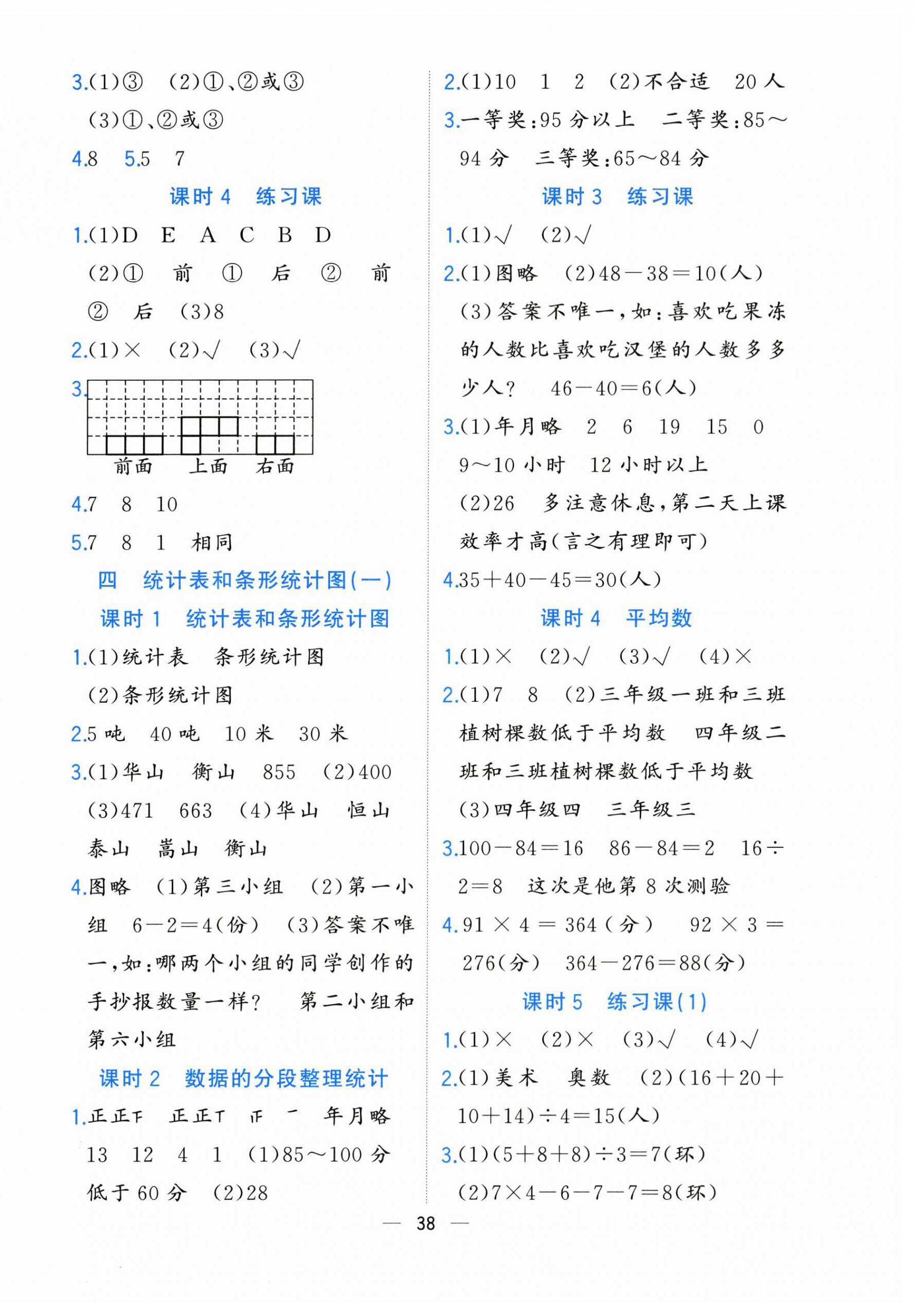 2025年全优作业本四年级数学上册苏教版&nbsp;第6页