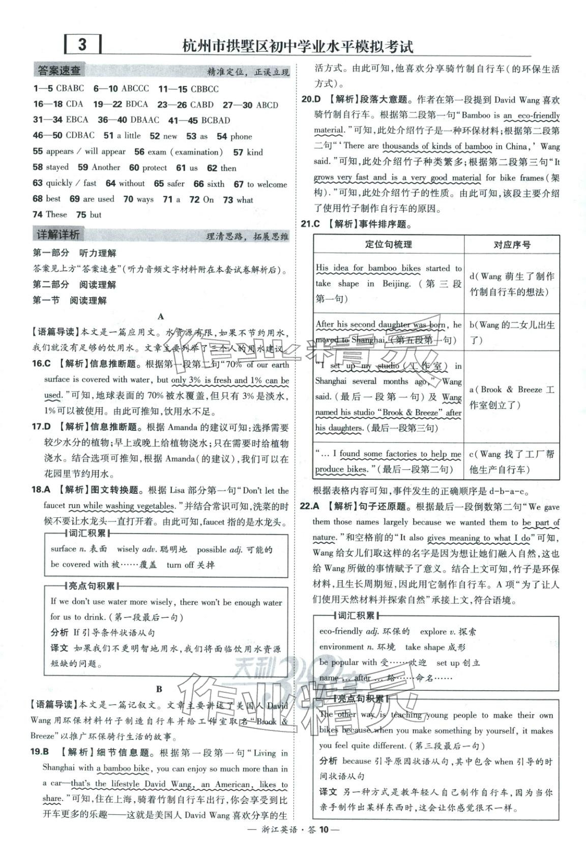 2026年天利38套中考試題精粹英語浙江專版&nbsp;第10頁