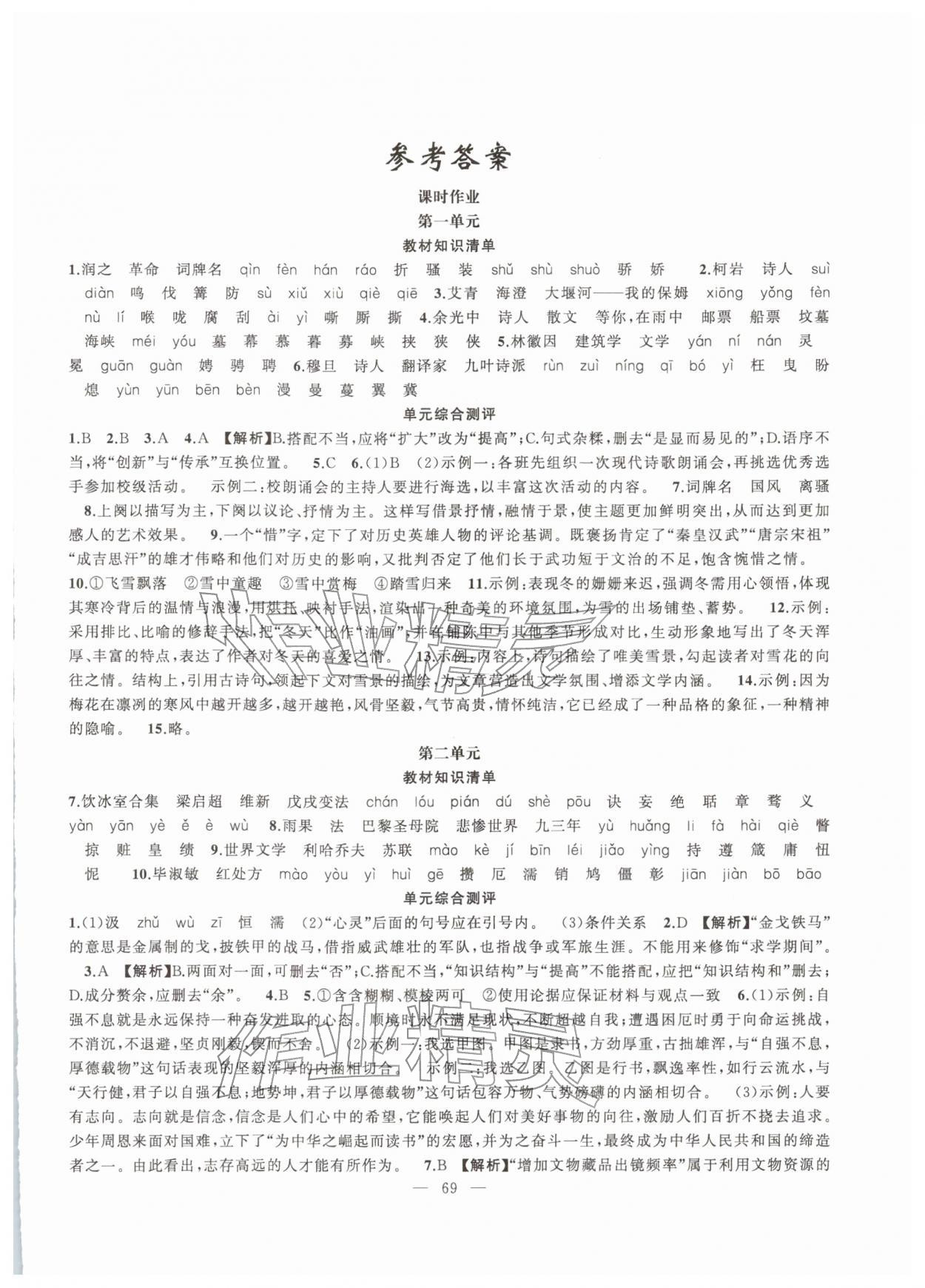 2026年寒假作业新疆青少年出版社九年级语文人教版&nbsp;第1页