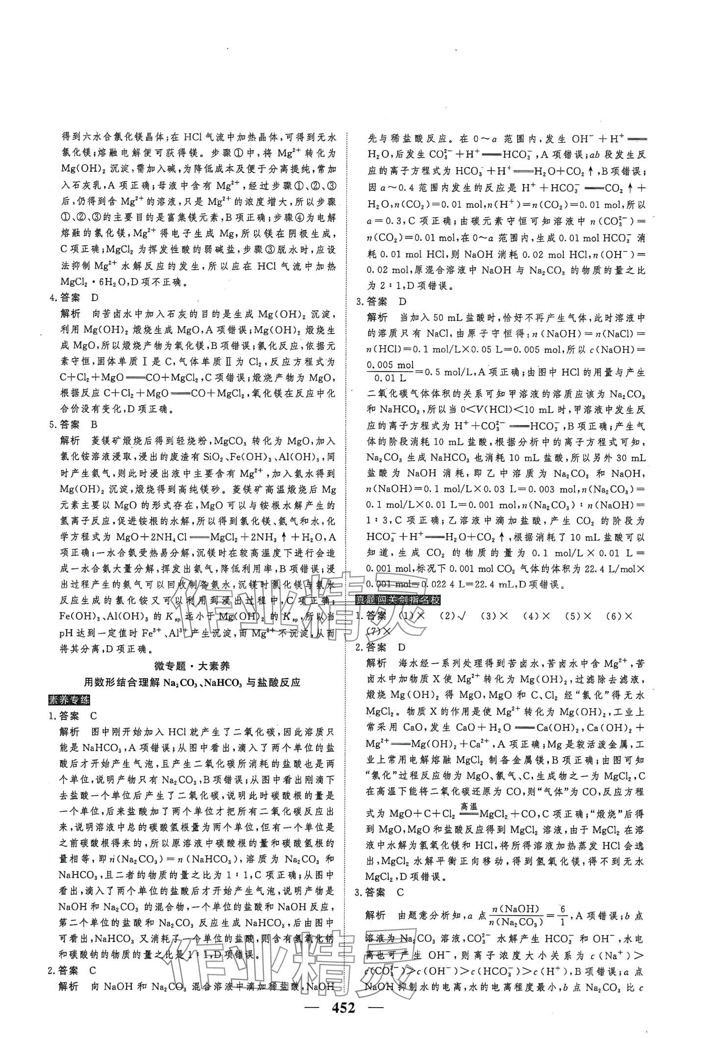 2024年高考調(diào)研高考總復(fù)習(xí)講義化學(xué) 第18頁