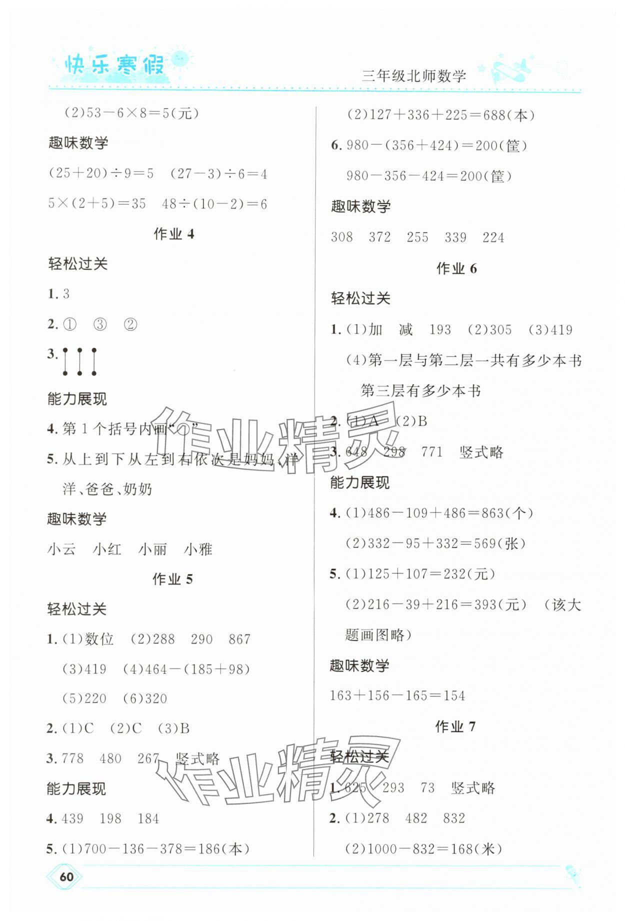 2025年贏在起跑線快樂(lè)寒假河北少年兒童出版社三年級(jí)數(shù)學(xué)北師大版 第2頁(yè)