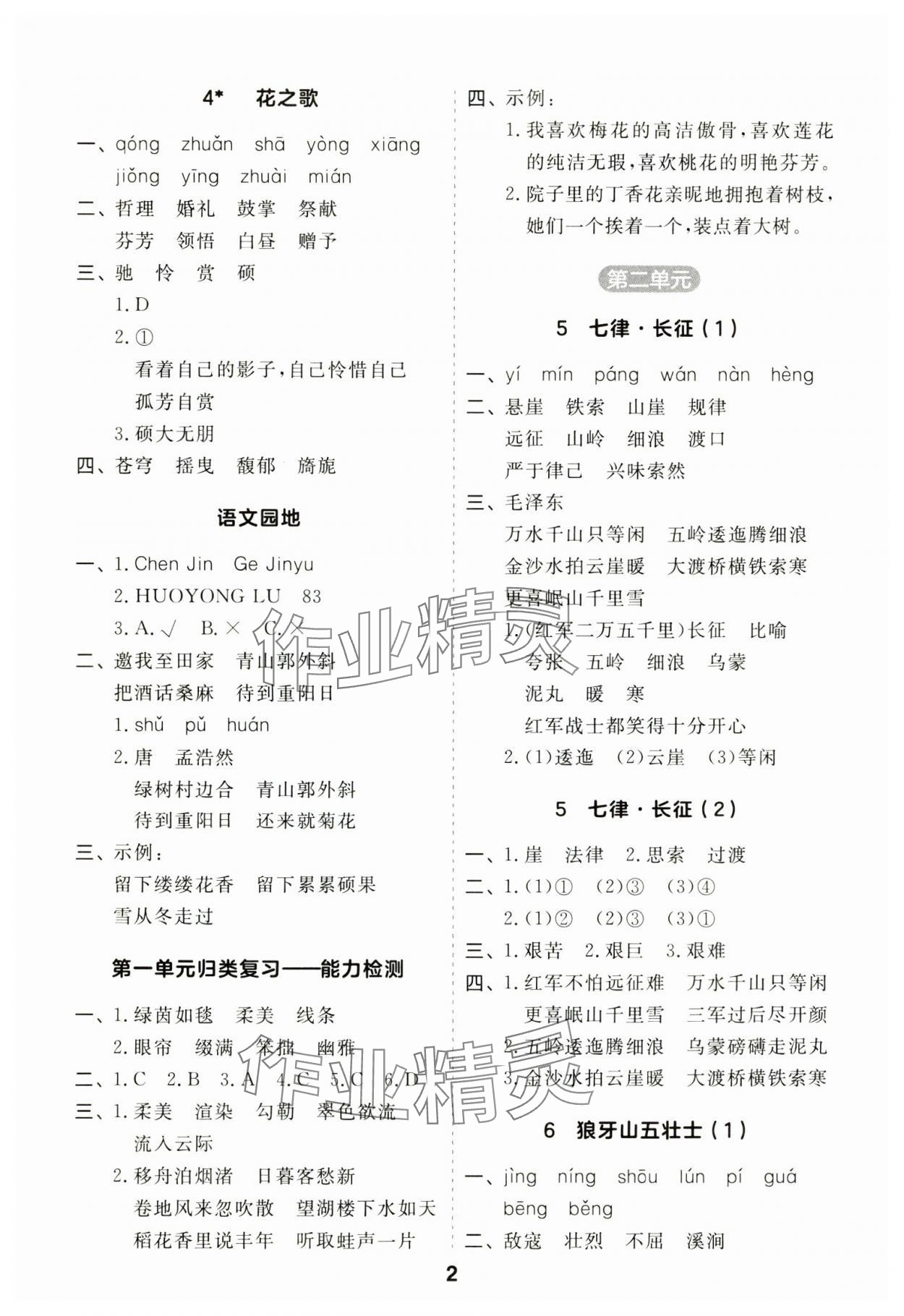 2024年归类默写六年级语文上册人教版&nbsp;第2页