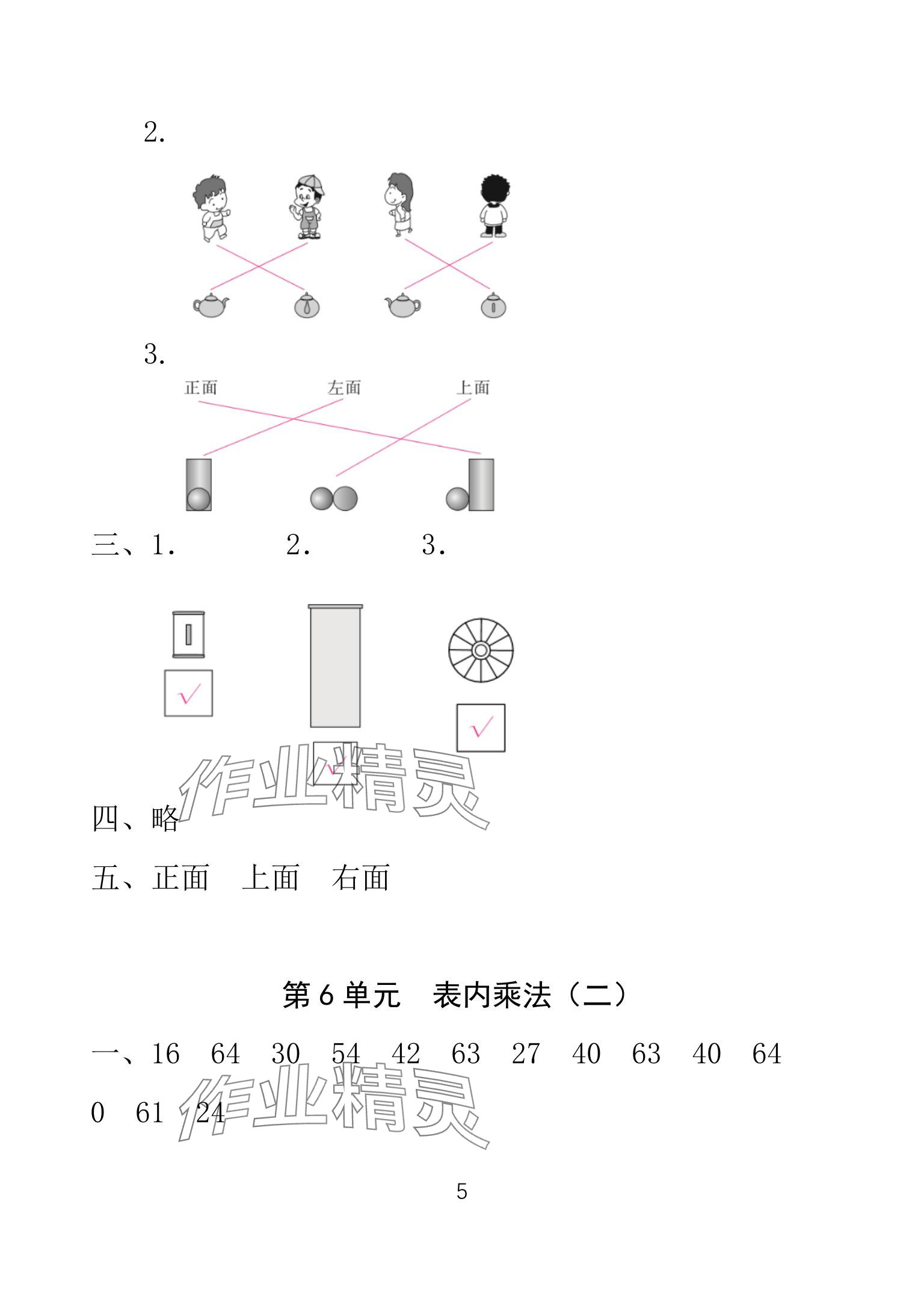 2025年一線名師總復(fù)習(xí)寒假作業(yè)海南出版社二年級(jí)數(shù)學(xué)人教版 參考答案第5頁(yè)