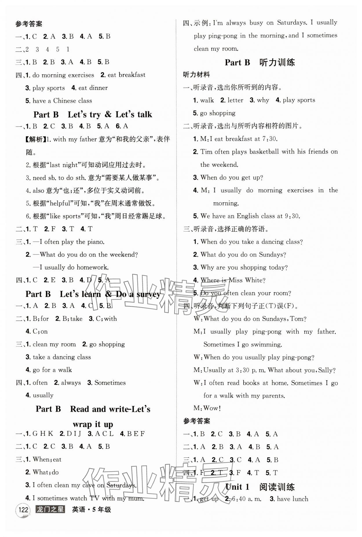 2025年龍門之星五年級英語下冊人教版 參考答案第2頁