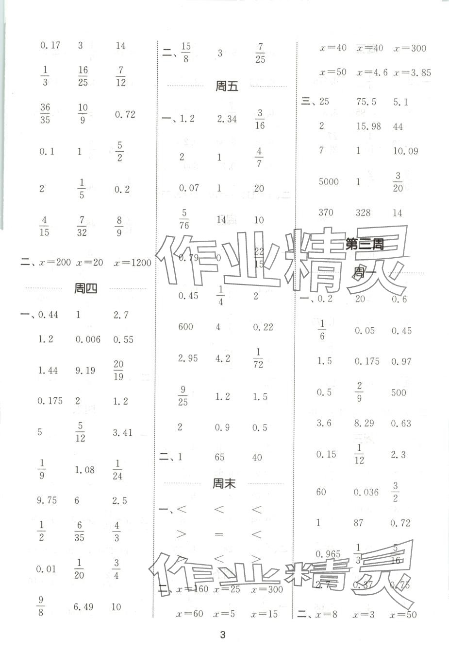 2025年通城学典计算能手六年级数学下册湘少版 第3页