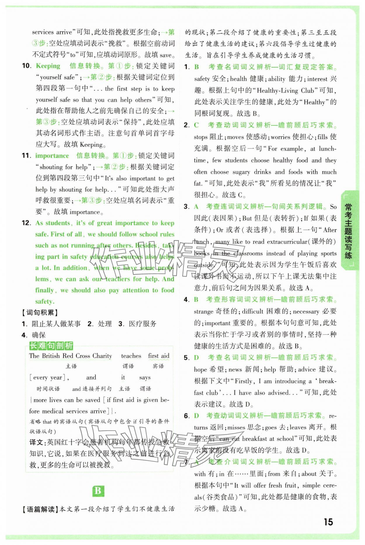 2025年萬唯中考完形填空閱讀理解中考英語提升版 第15頁
