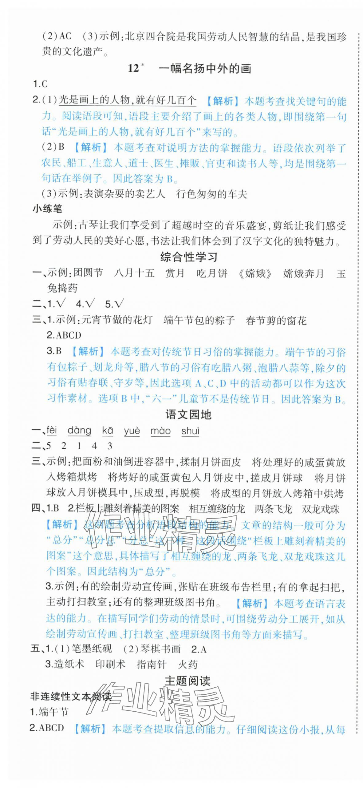 2024年黄冈状元成才路状元作业本三年级语文下册人教版 第10页