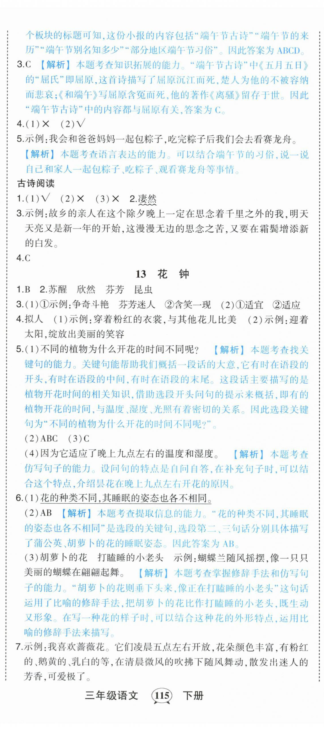 2024年黃岡狀元成才路狀元作業(yè)本三年級(jí)語文下冊(cè)人教版 第11頁