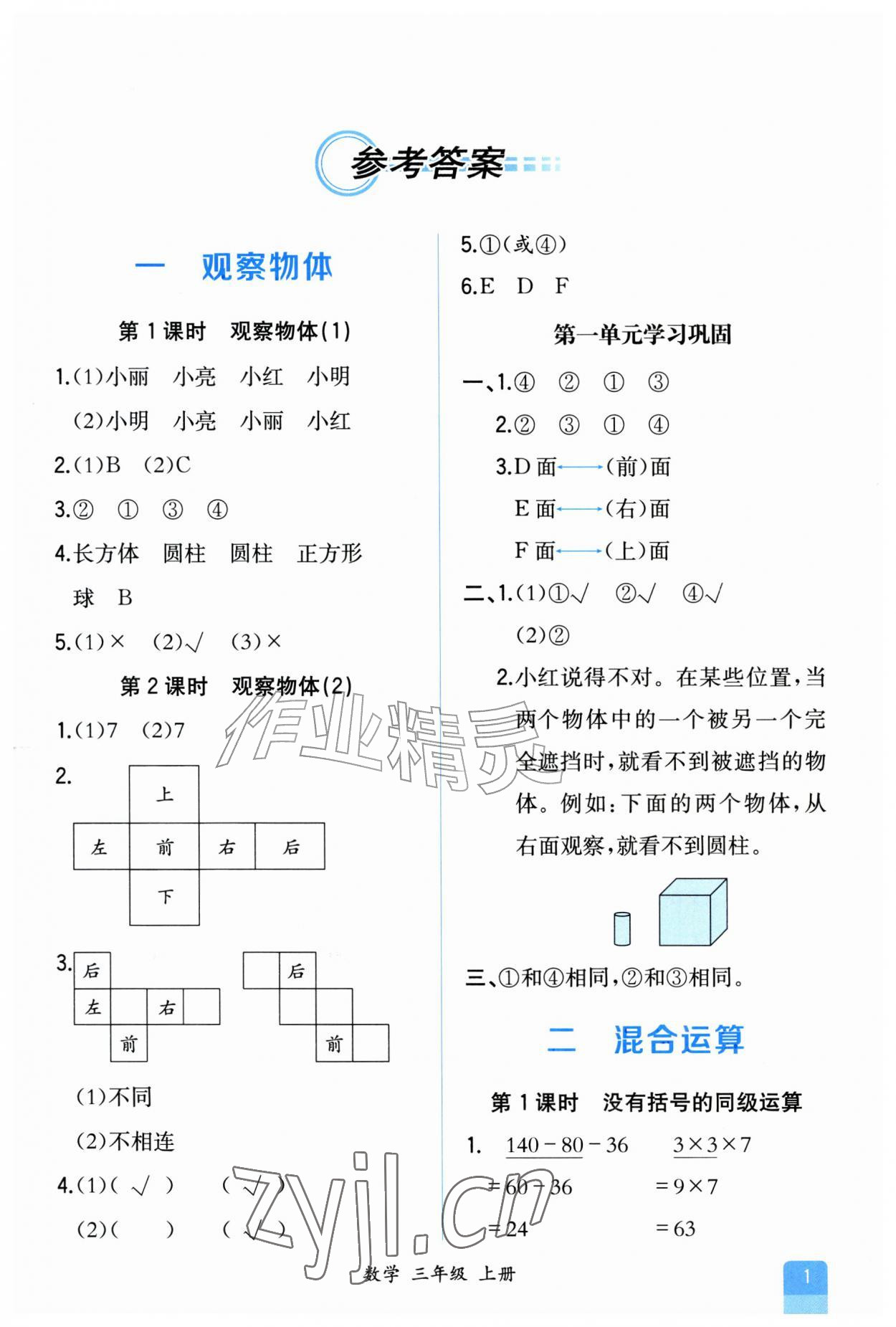 2026年人教金学典同步解析与测评三年级数学上册人教版福建专版&nbsp;第1页