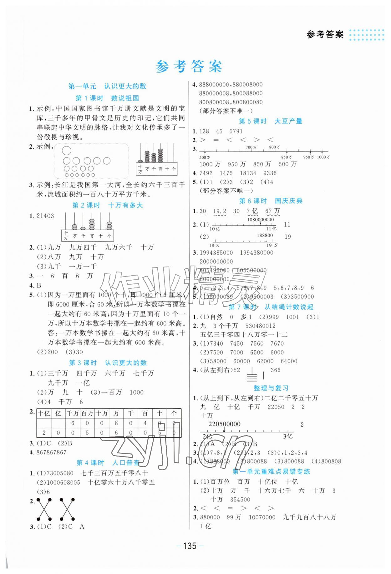 2026年伴你成长北京师范大学出版社四年级数学上册北师大版河北专版&nbsp;第1页