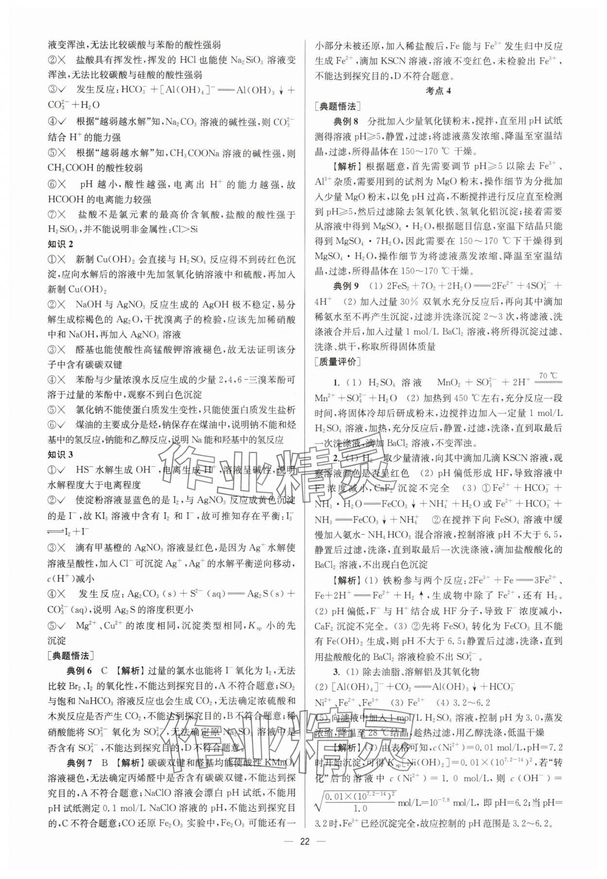 2025年南方凤凰台5A新学案高中化学一轮人教版&nbsp;第22页