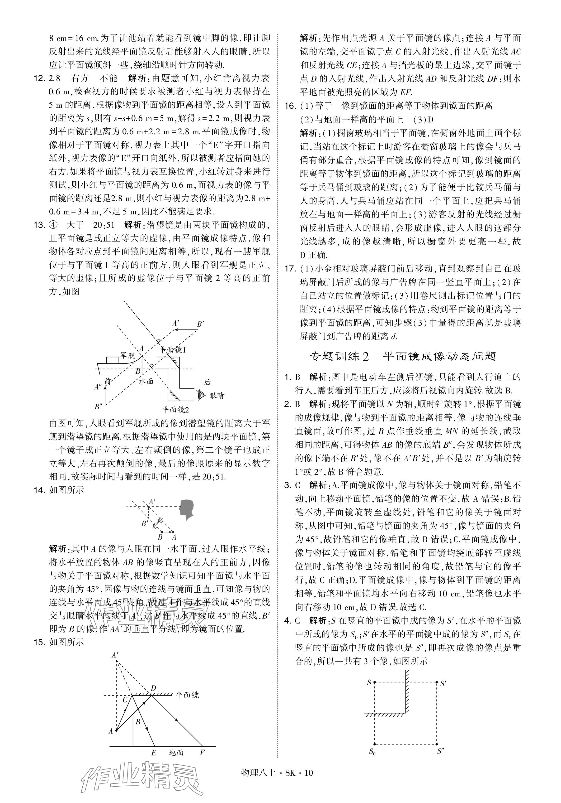 2024年經(jīng)綸學(xué)典學(xué)霸題中題八年級物理上冊蘇科版 參考答案第10頁