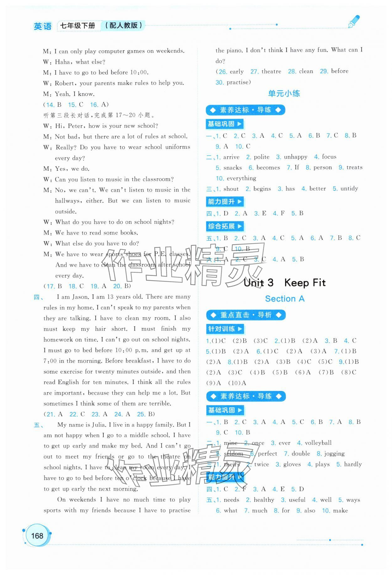 2025年新课程学习与测评同步学习七年级英语下册人教版 第4页