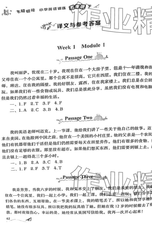 2024年飛越閱讀小學(xué)英語訓(xùn)練五年級(jí)下冊人教版 第1頁