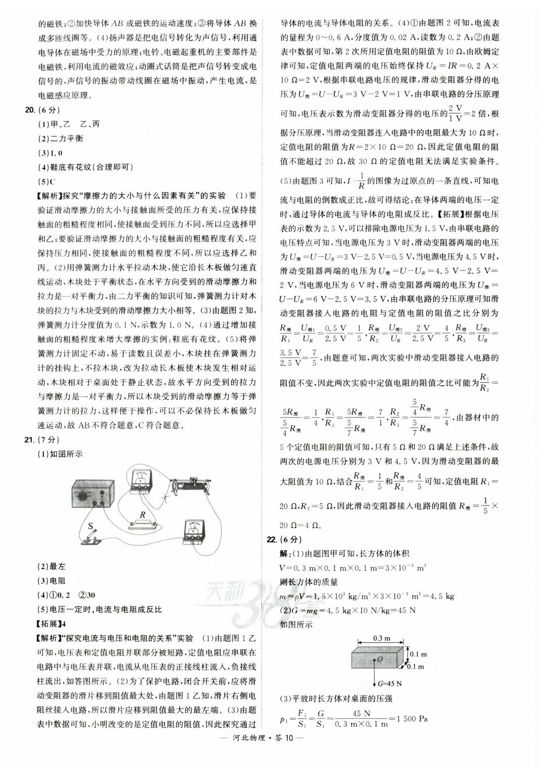 2025年天利38套中考試題精選物理河北專版 第12頁