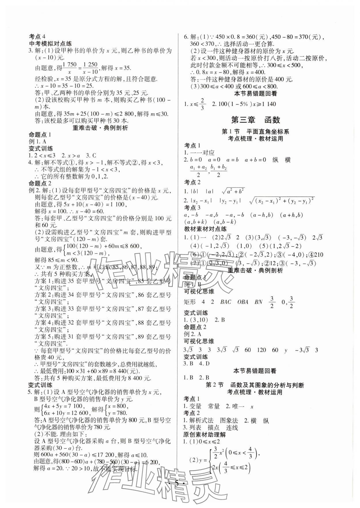 2025年理想中考数学中考河南专版 参考答案第5页