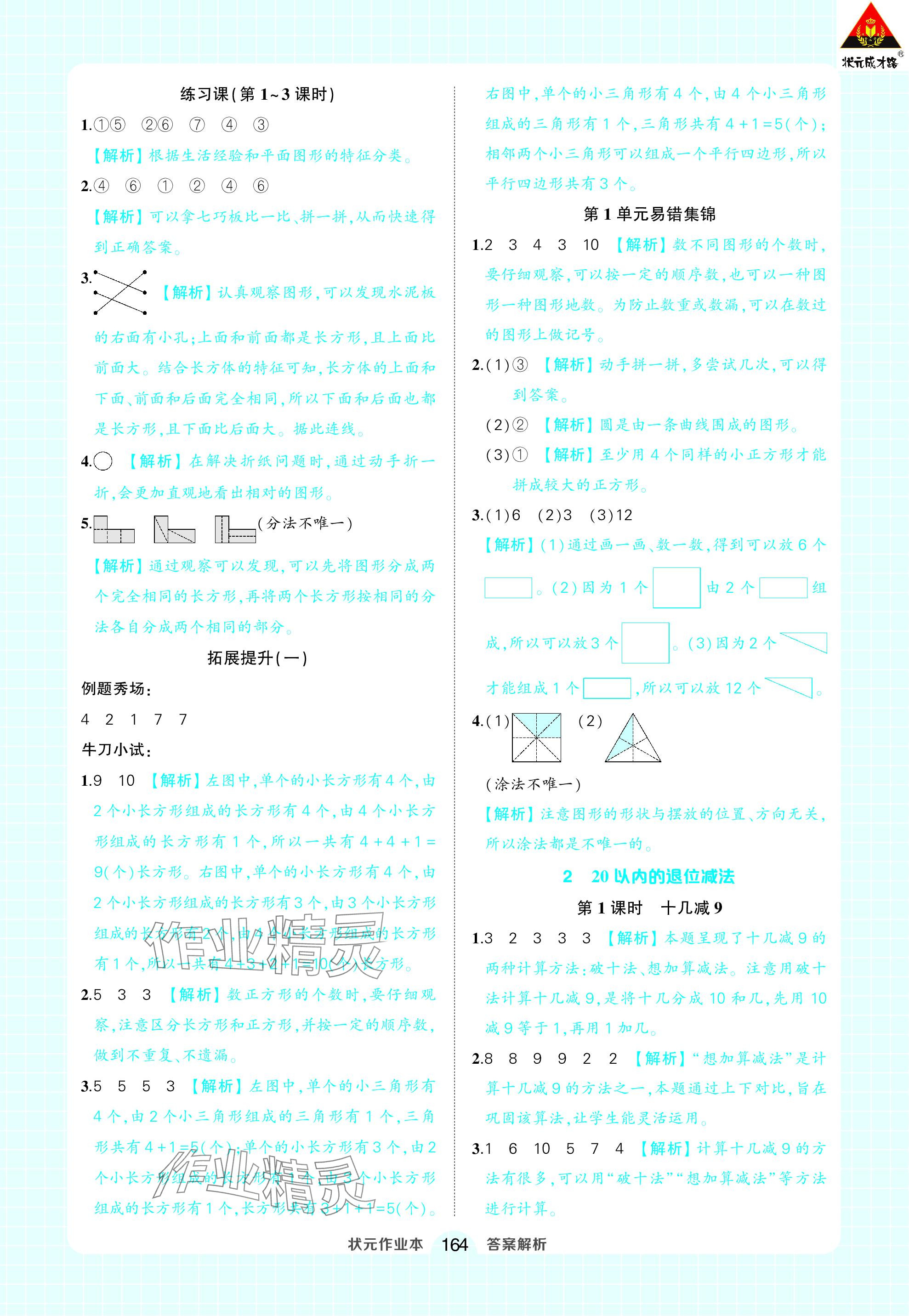 2024年黃岡狀元成才路狀元作業(yè)本一年級(jí)數(shù)學(xué)下冊(cè)人教版 參考答案第2頁