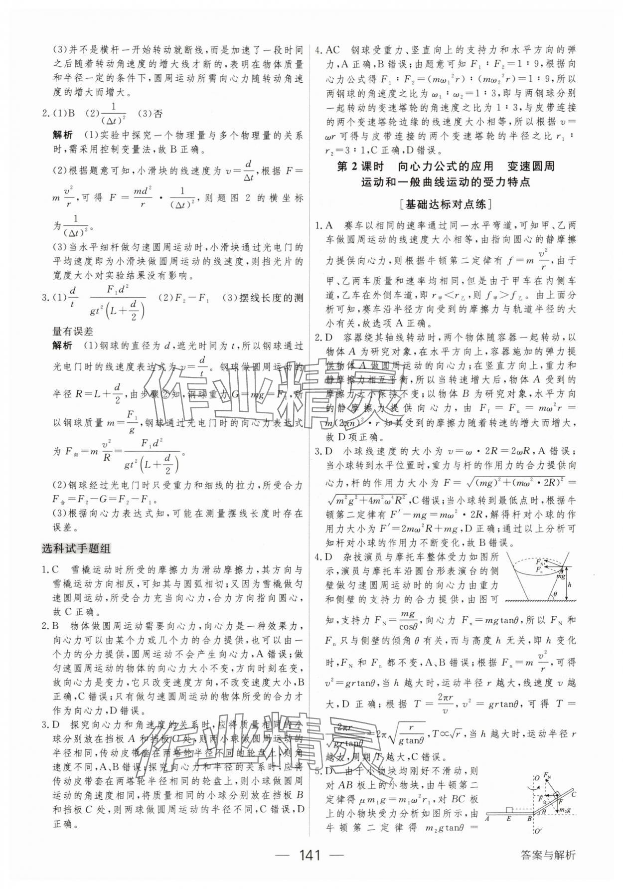 2025年綠色通道45分鐘課時作業與單元測評物理必修第二冊 參考答案第16頁
