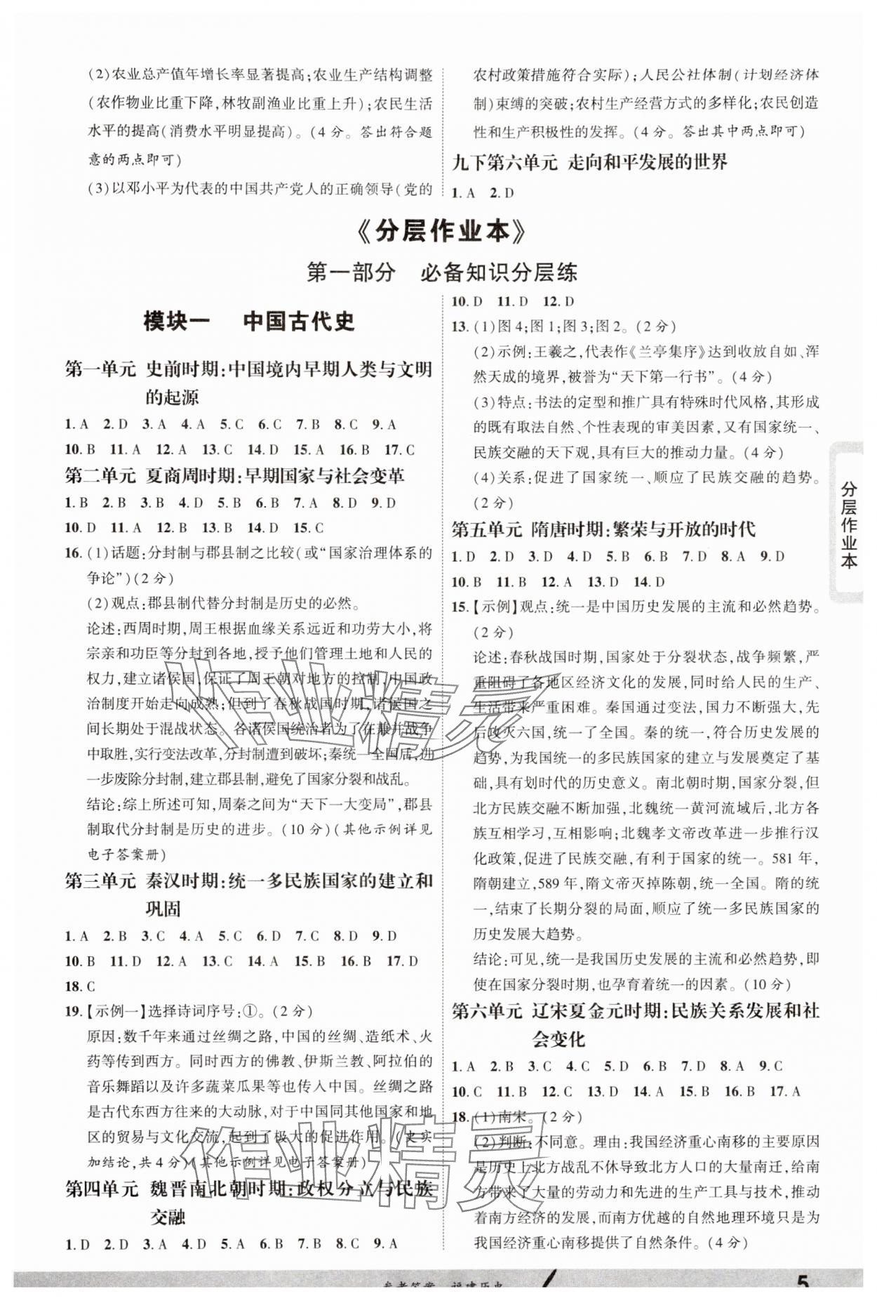 2025年一戰(zhàn)成名考前新方案歷史福建專版 參考答案第4頁(yè)