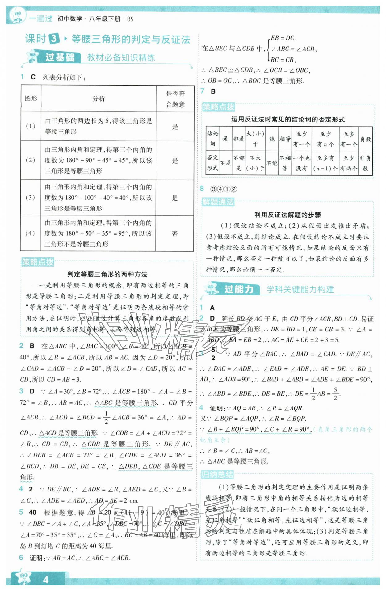 2024年一遍过八年级数学下册北师大版 参考答案第4页