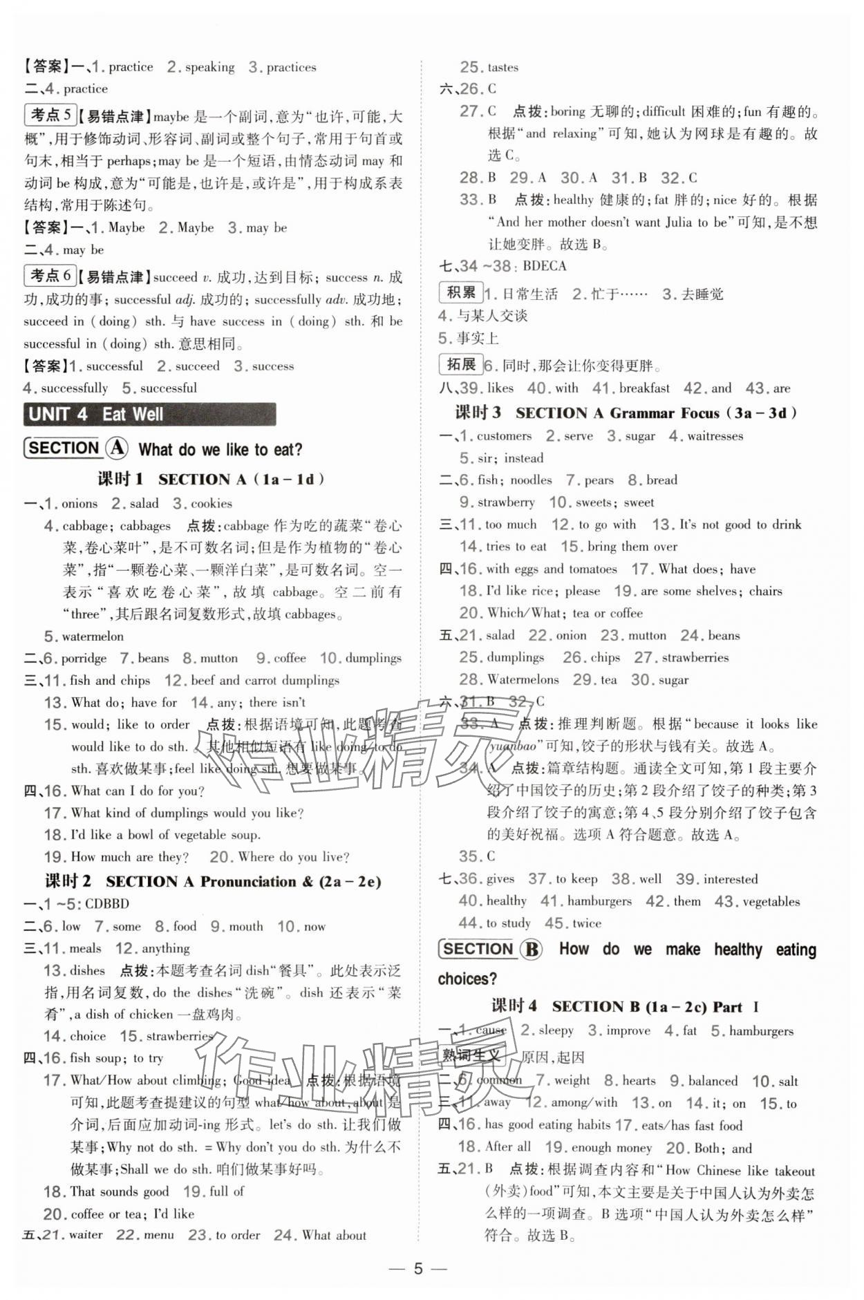 2025年点拨训练七年级英语下册人教版山西专版 参考答案第5页