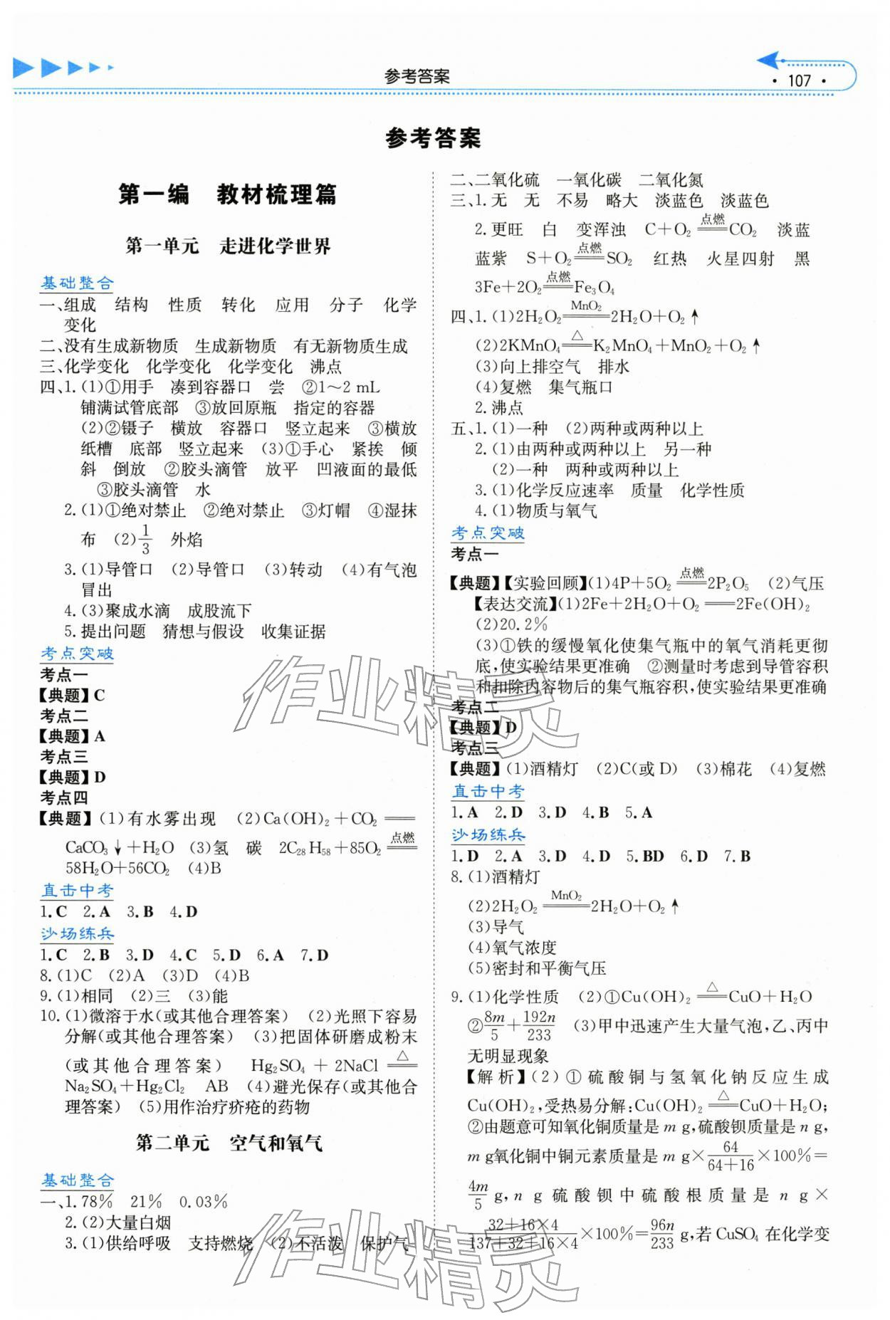 2026年湘教考苑中考总复习化学湘潭版&nbsp;第1页