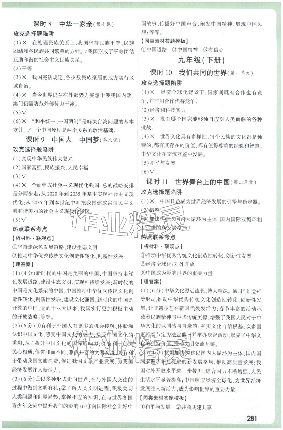 2026年萬唯中考試題研究道德與法治河南專版&nbsp;第3頁