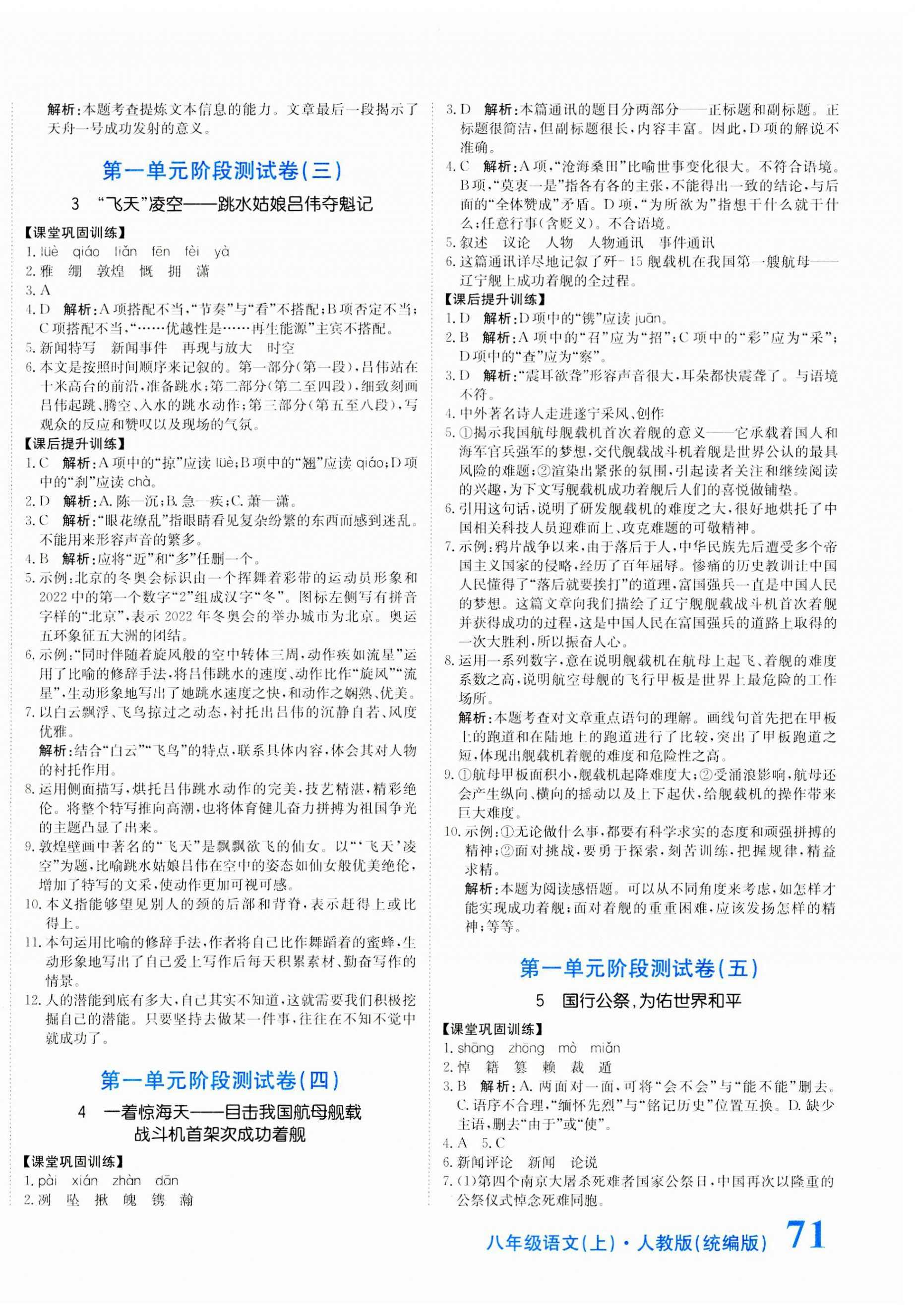 2023年提分教練八年級(jí)語文上冊人教版 第2頁