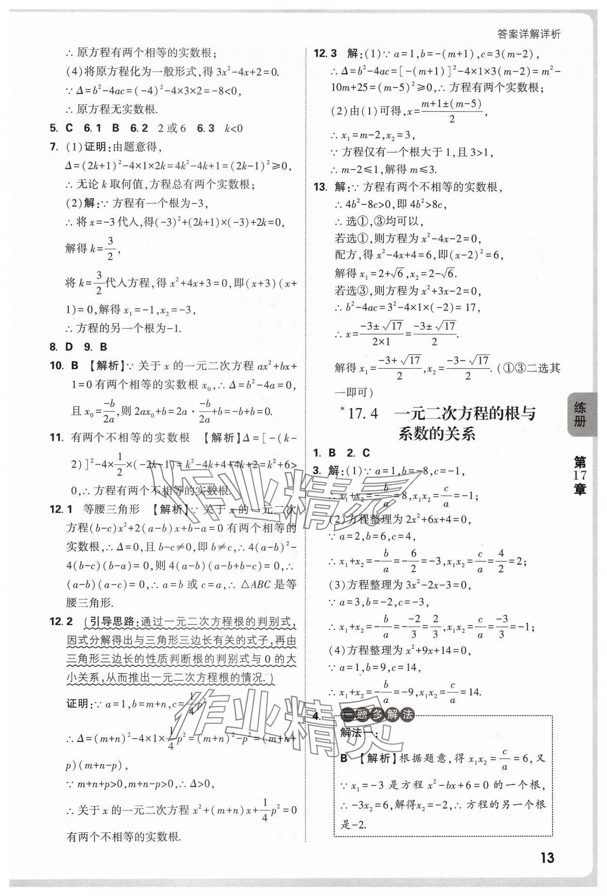 2025年萬唯中考情境題八年級數學下冊滬科版 第13頁