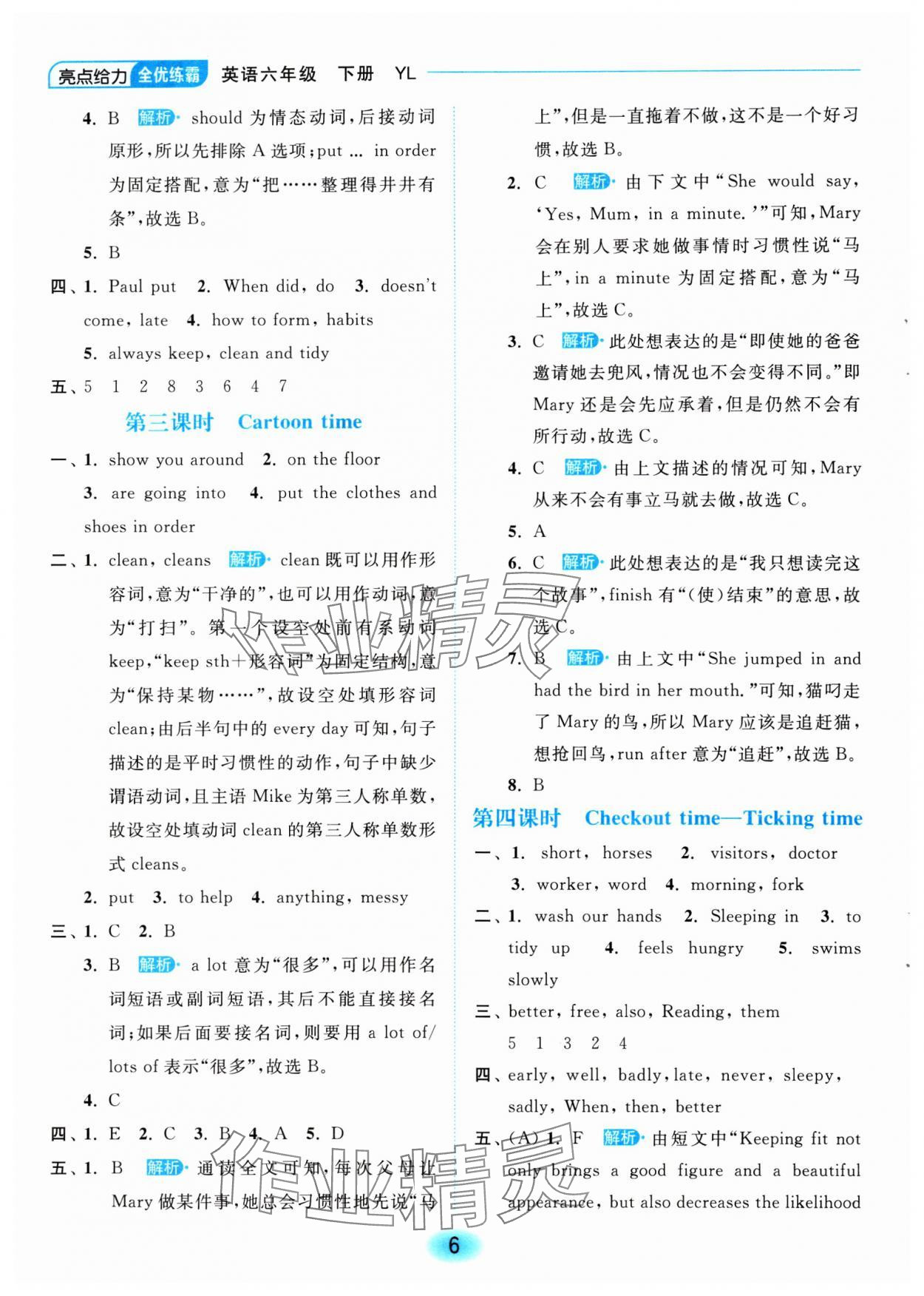 2024年亮點給力全優(yōu)練霸六年級英語下冊譯林版 參考答案第6頁