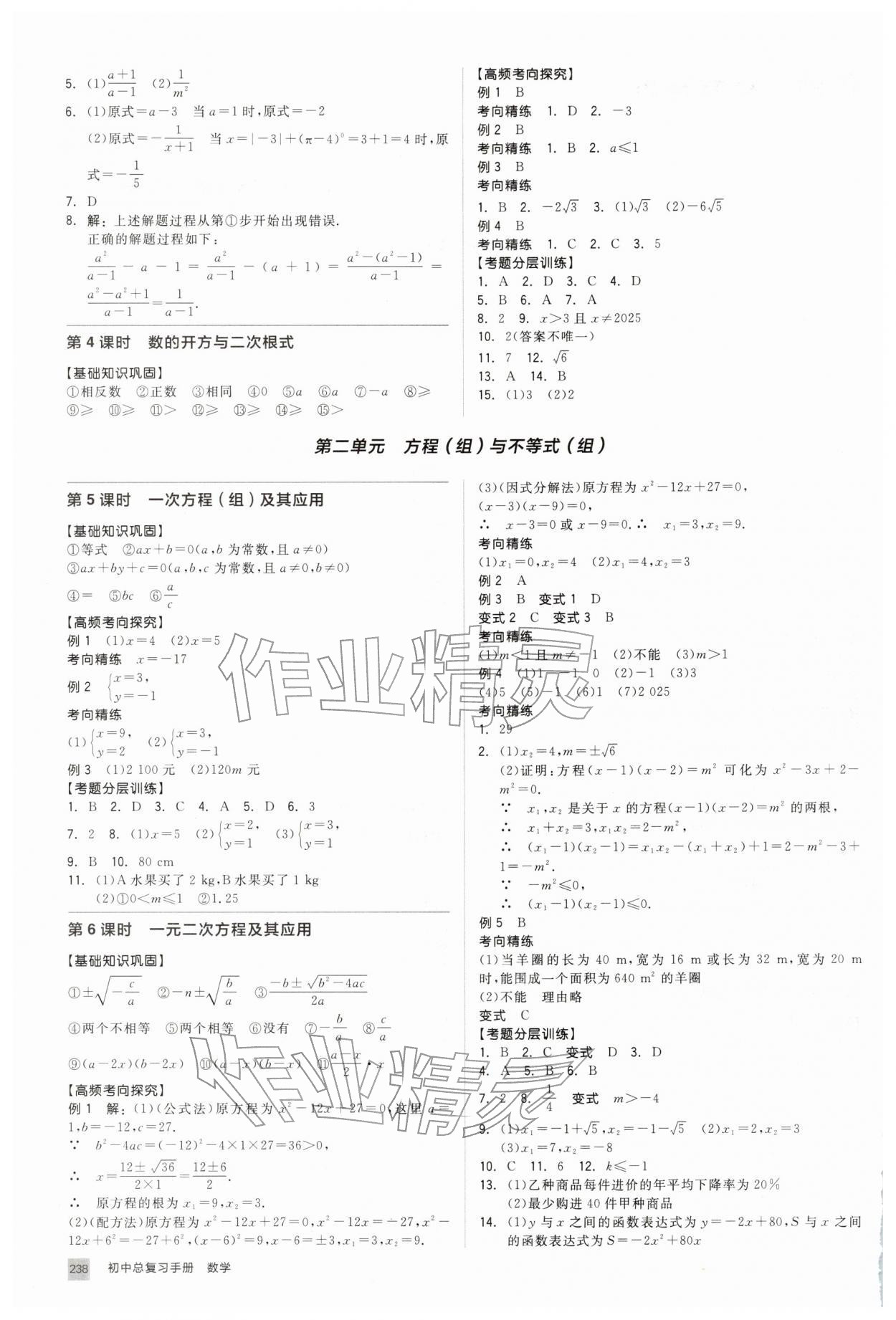 2026年初中總復習手冊北京出版社數(shù)學&nbsp;第2頁