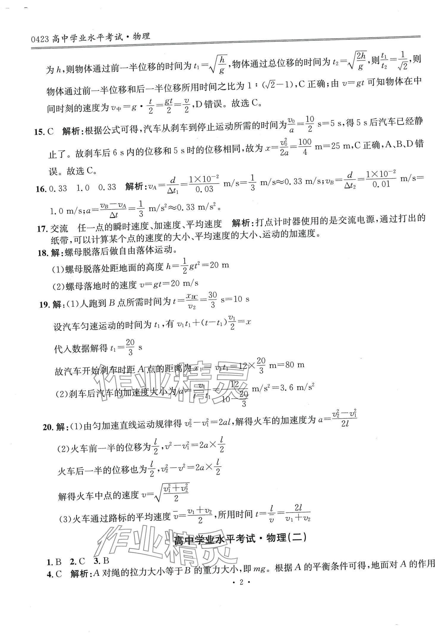 2024年高中學(xué)業(yè)水平考試指導(dǎo)卷高中物理 第2頁