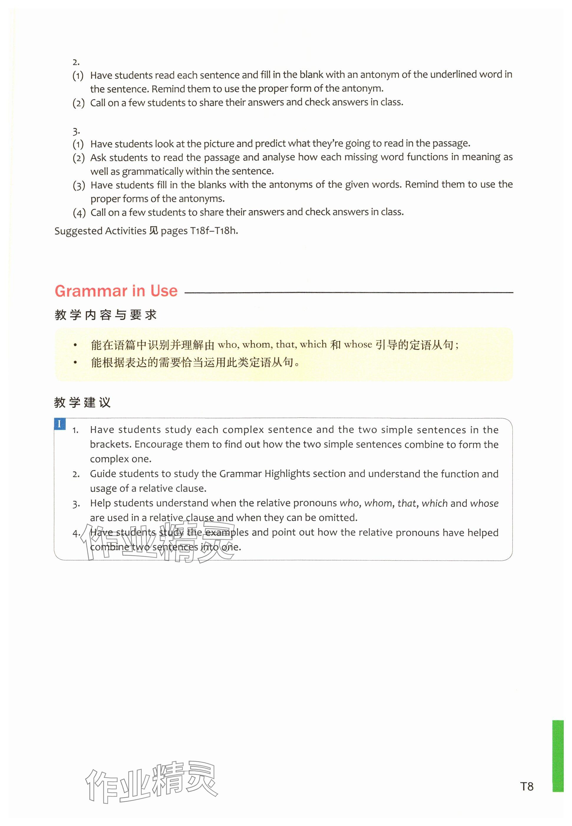 2025年教材課本高中英語必修第二冊上外版 參考答案第15頁