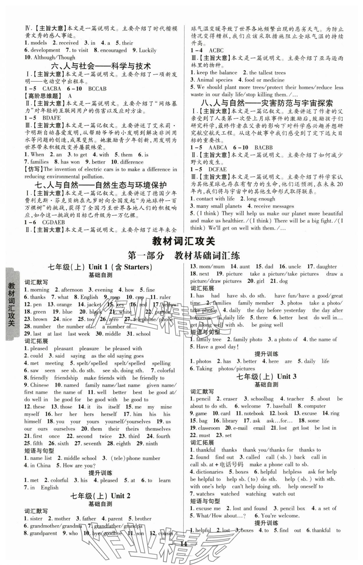 2025年貴州新中考英語 參考答案第13頁