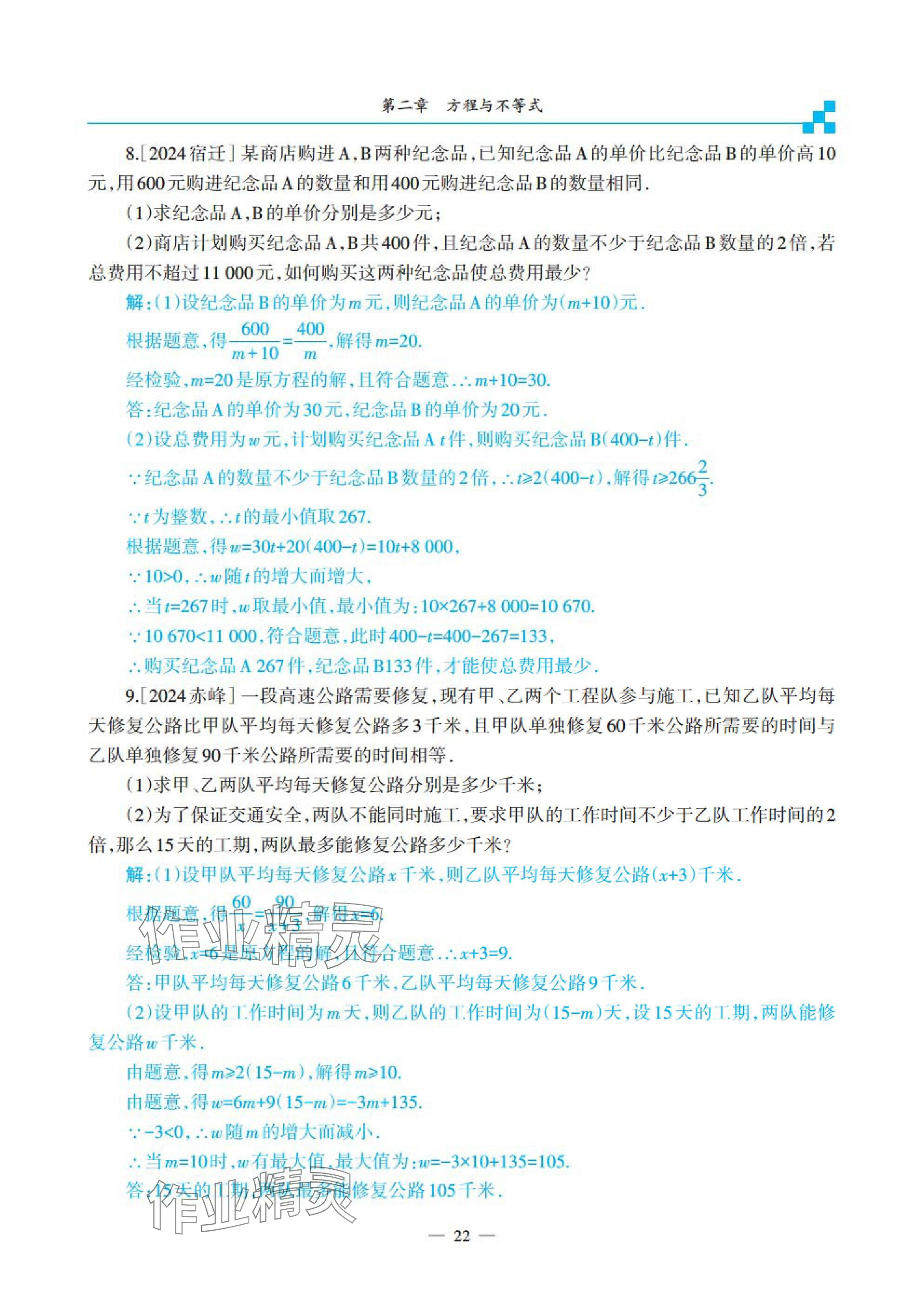 2025年綜合復(fù)習(xí)與測(cè)試黃山書社數(shù)學(xué) 參考答案第87頁