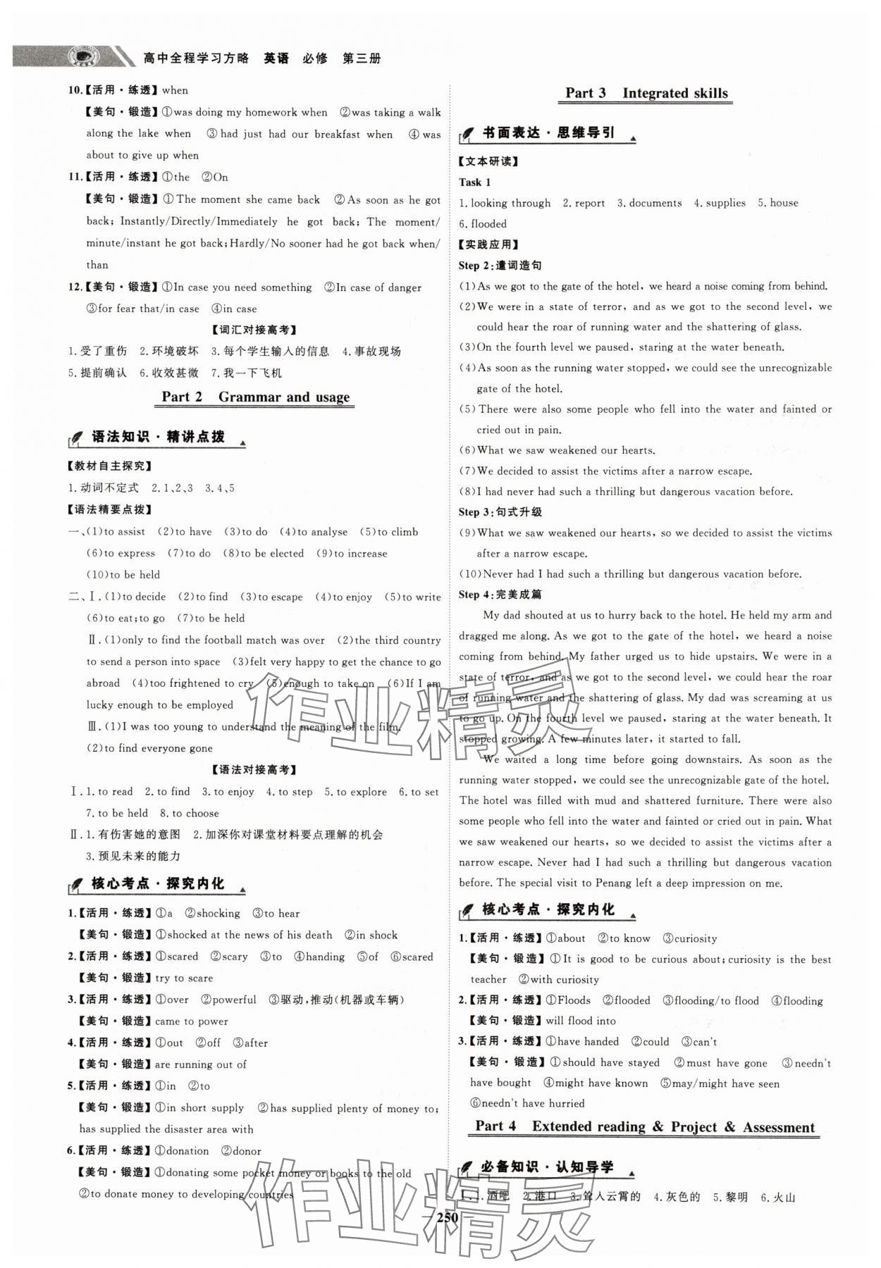 2025年世紀(jì)金榜高中全程學(xué)習(xí)方略高中英語必修第三冊(cè)譯林版 第4頁