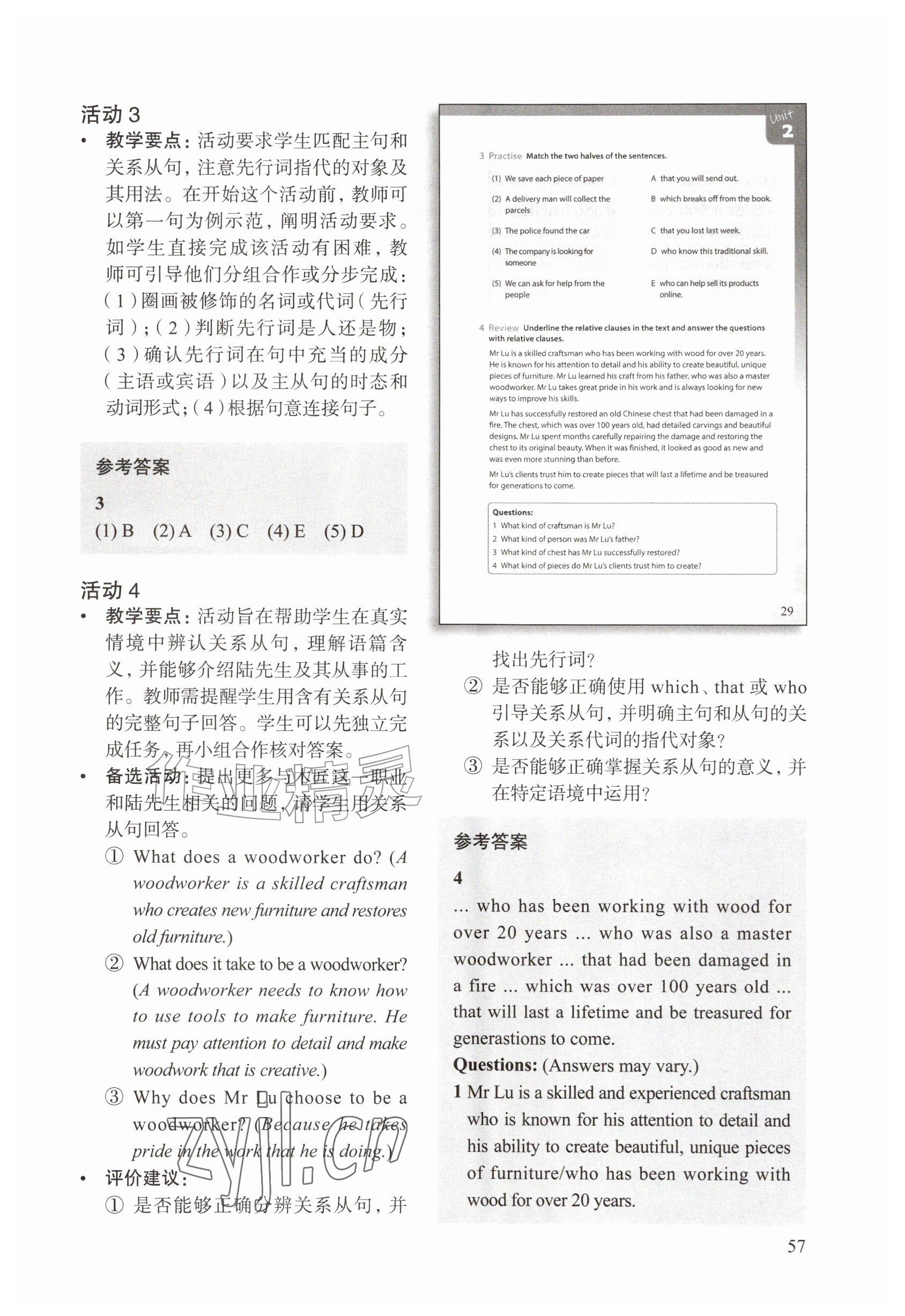 2026年教材课本九年级英语上册沪教版五四制&nbsp;参考答案第57页