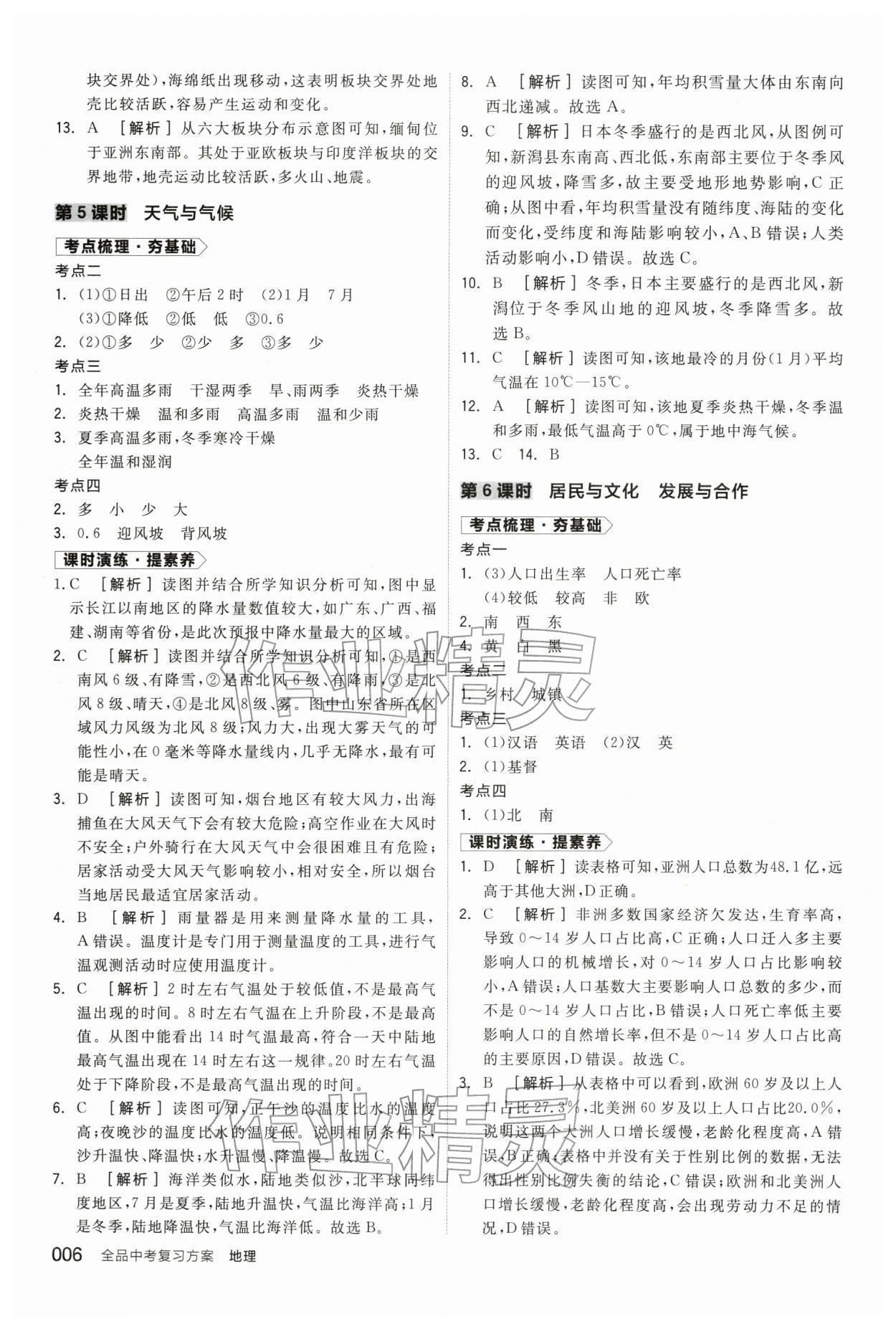 2026年全品中考复习方案地理辽宁专版&nbsp;参考答案第5页