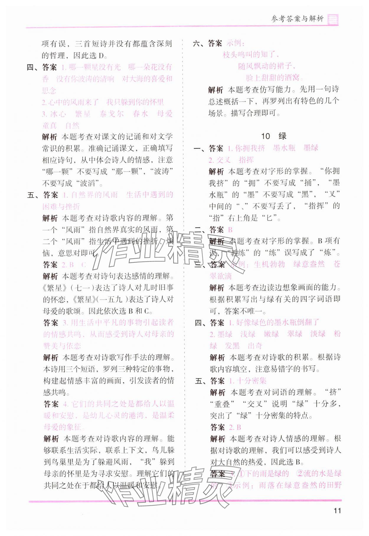 2024年木頭馬分層課課練四年級(jí)語文下冊(cè)人教版浙江專版 第11頁