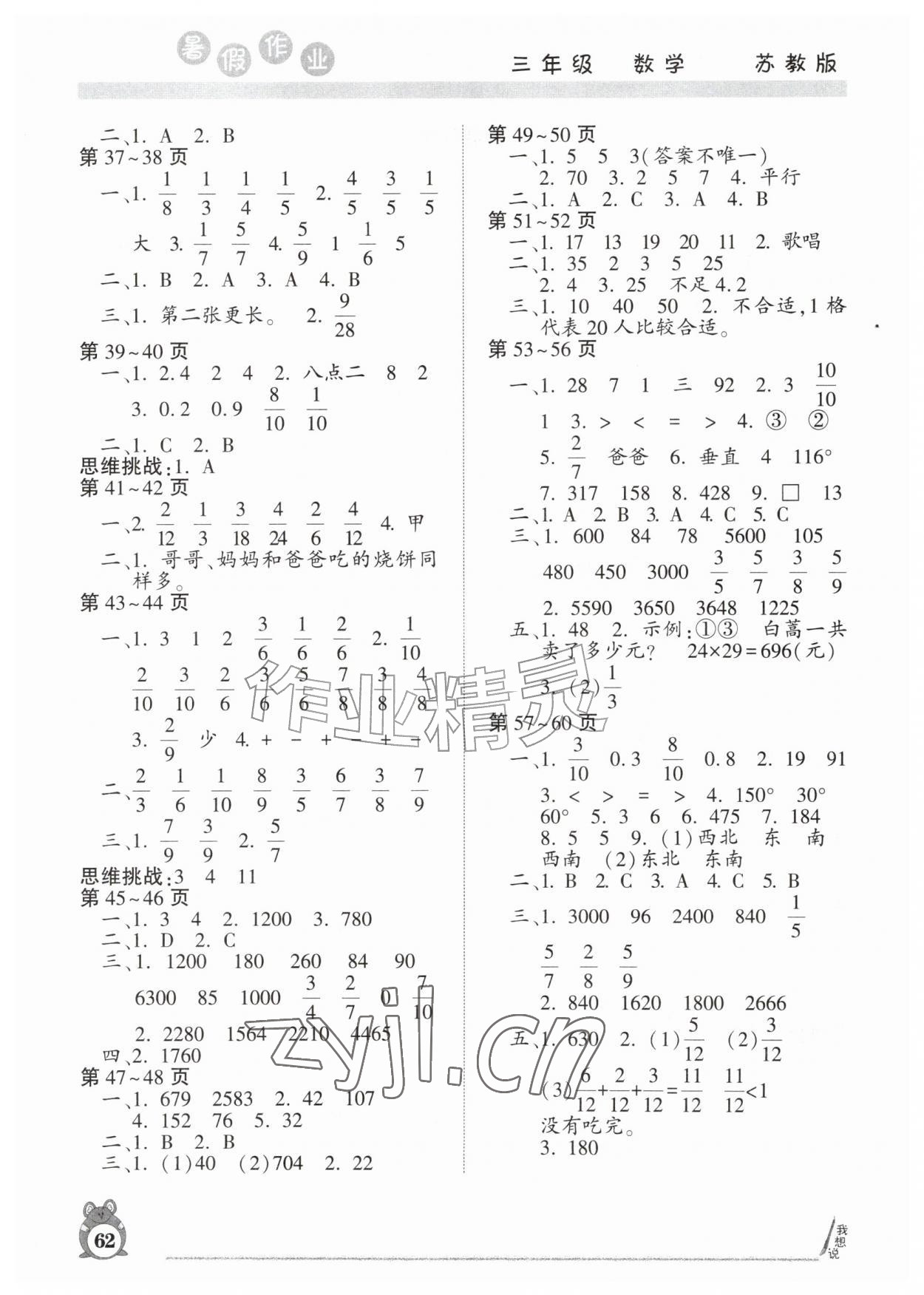 2026年暑假作业河南人民出版社三年级数学苏教版&nbsp;第2页