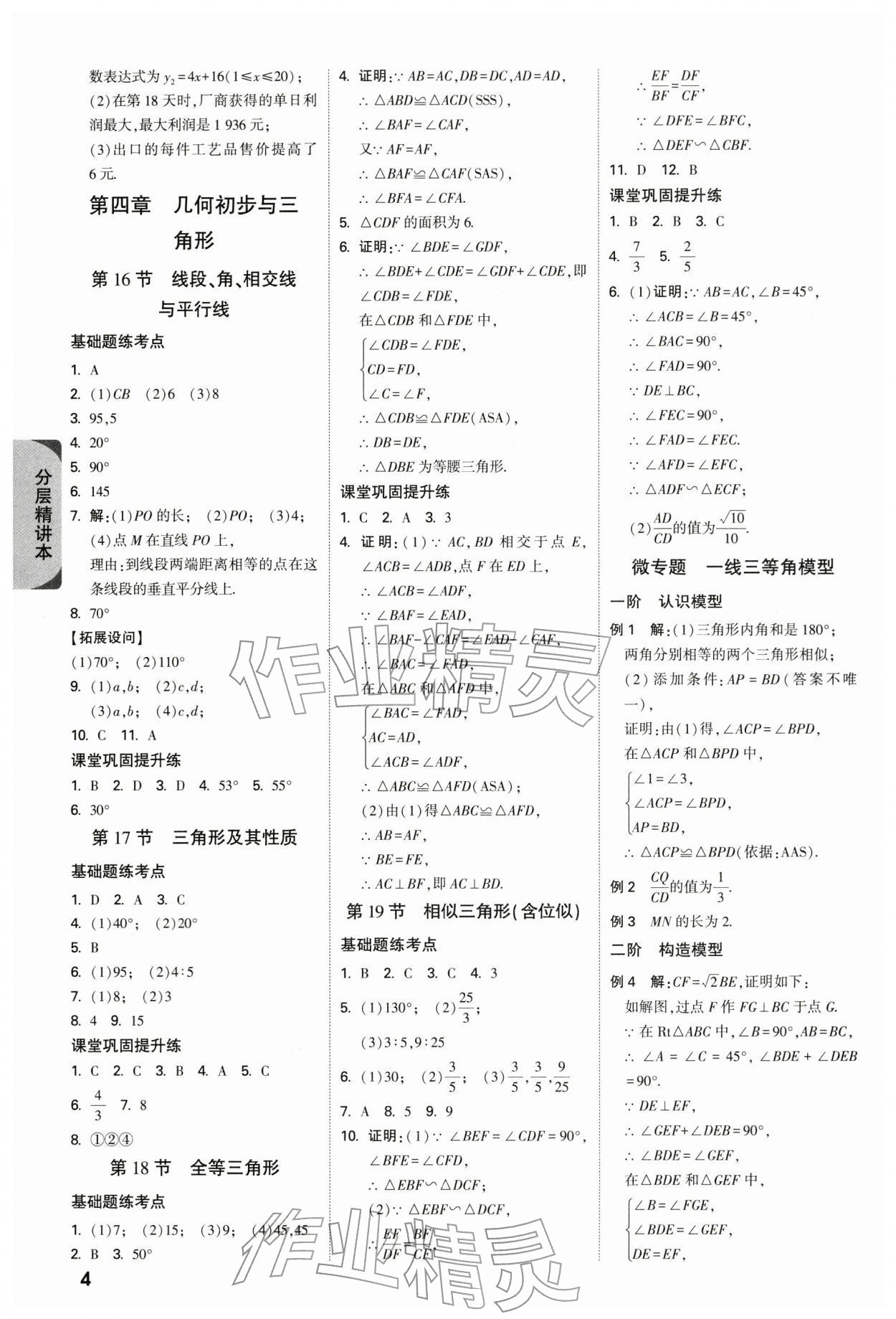 2026年萬(wàn)唯中考試題研究數(shù)學(xué)重慶專版&nbsp;參考答案第6頁(yè)