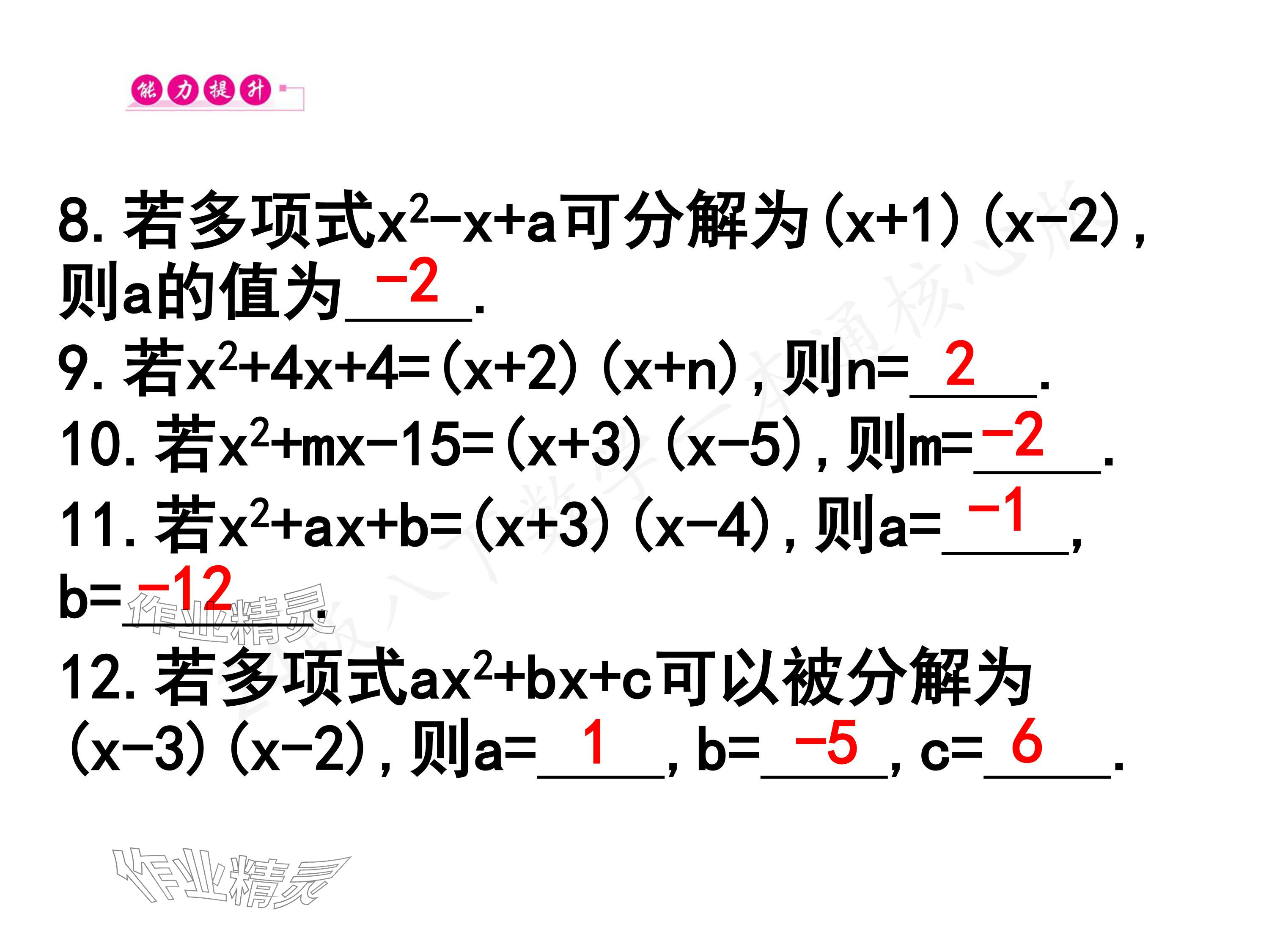 2024年一本通武漢出版社八年級數(shù)學(xué)下冊北師大版核心板 參考答案第9頁