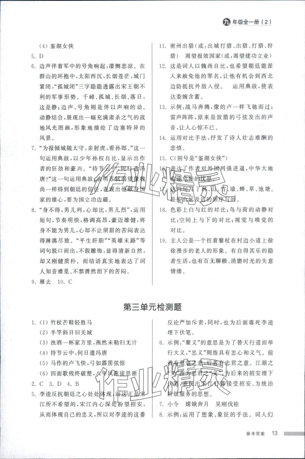 2025年导学与检测九年级语文全一册人教版2&nbsp;第13页